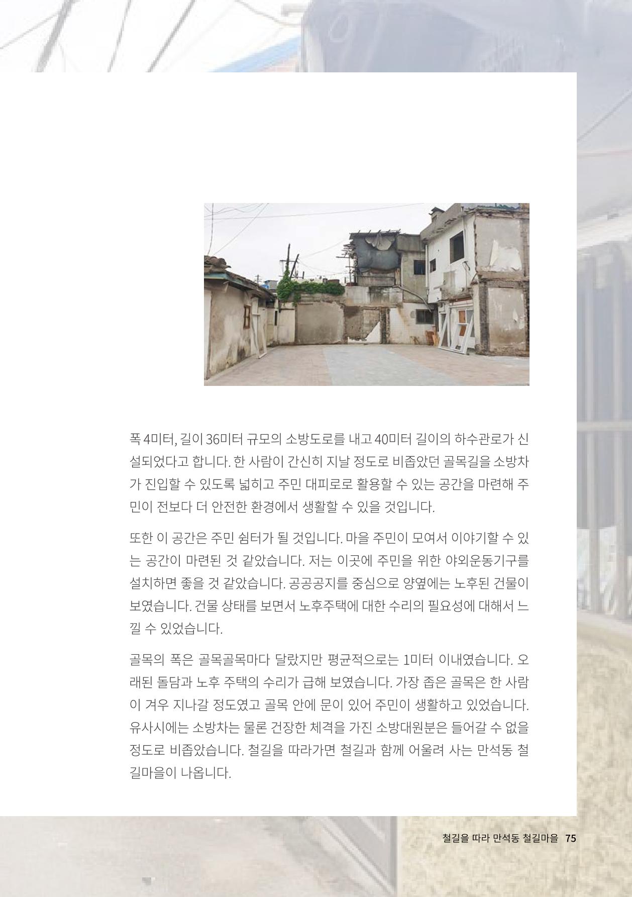 인천도시재생이야기 77페이지