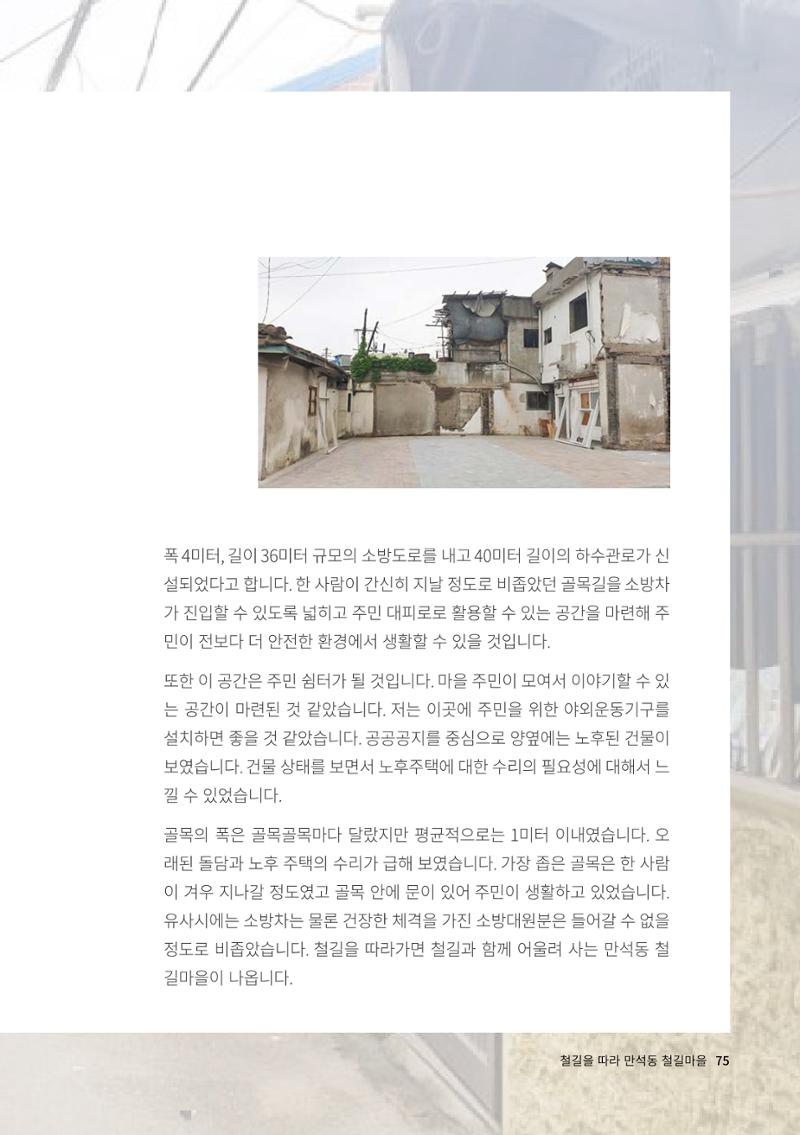 인천도시재생이야기 77페이지
