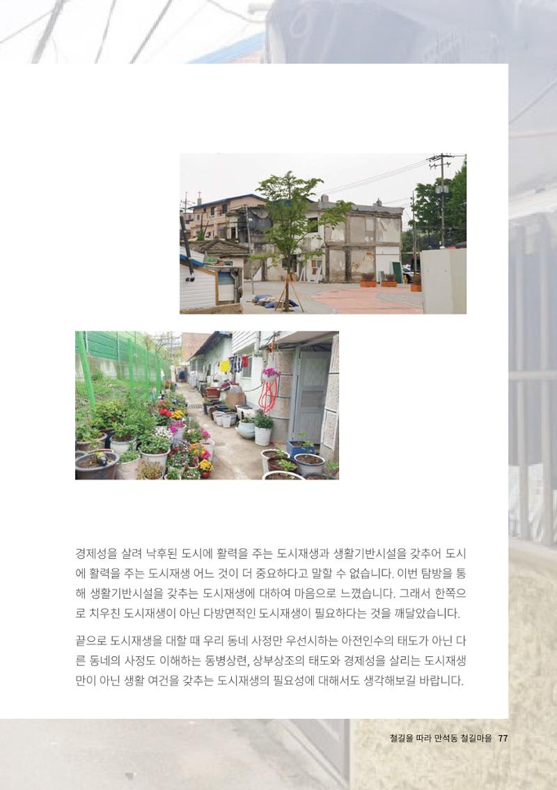 인천도시재생이야기 79페이지