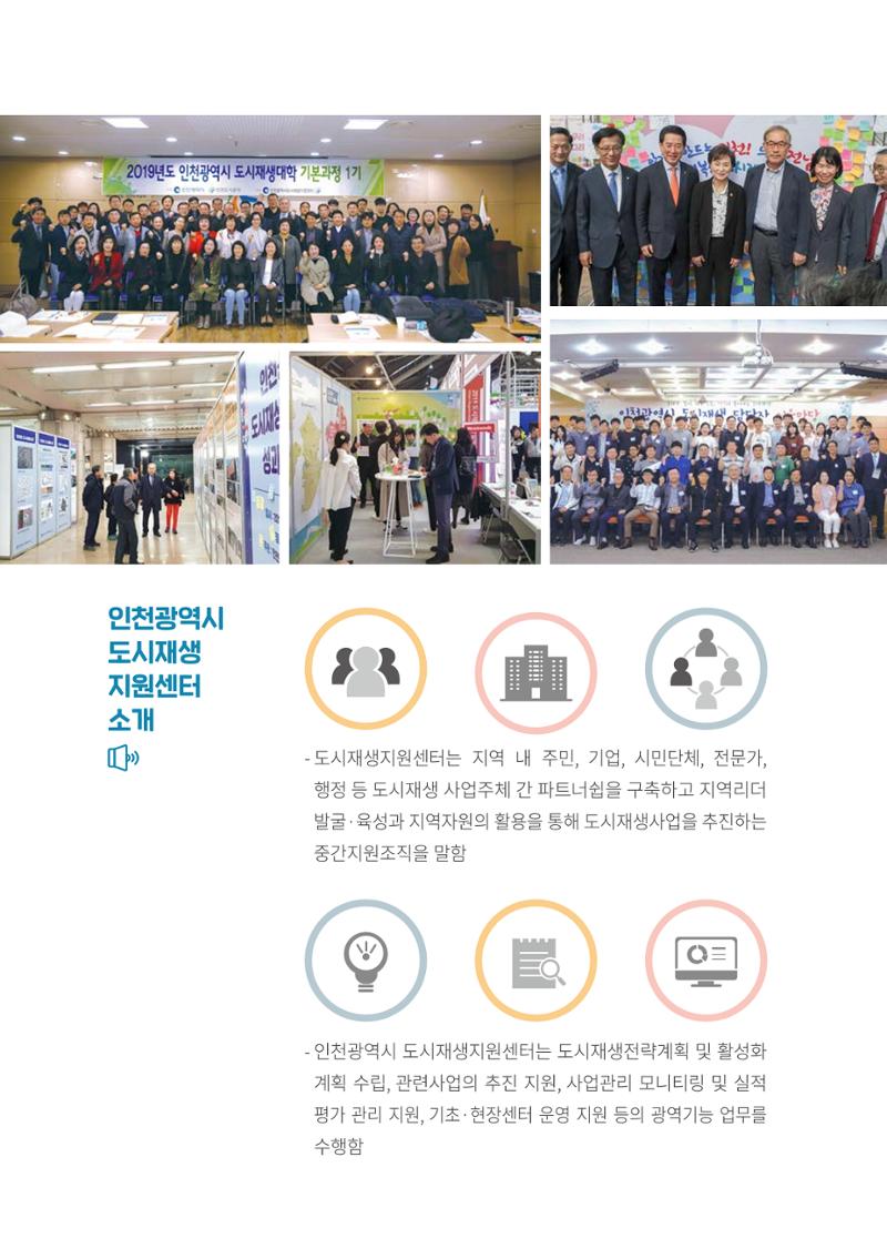 인천도시재생이야기 8페이지