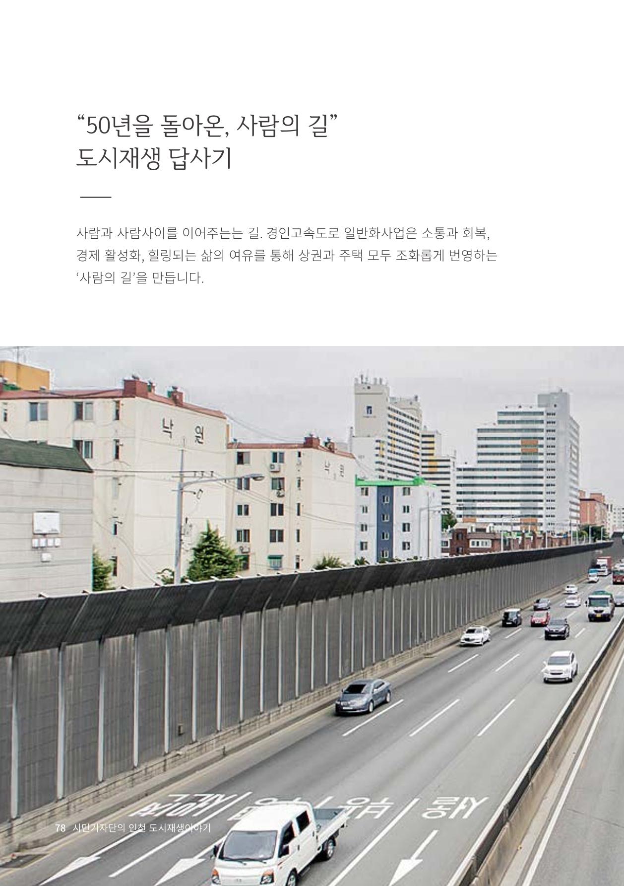 인천도시재생이야기 80페이지