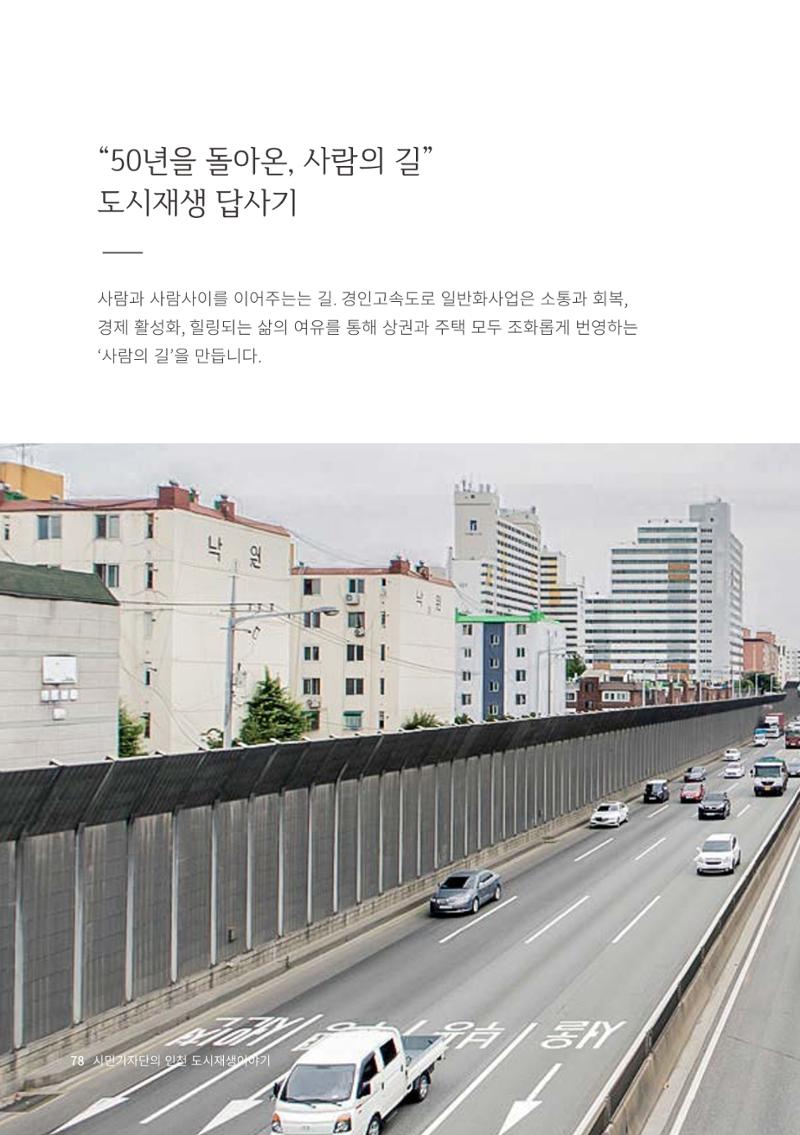 인천도시재생이야기 80페이지