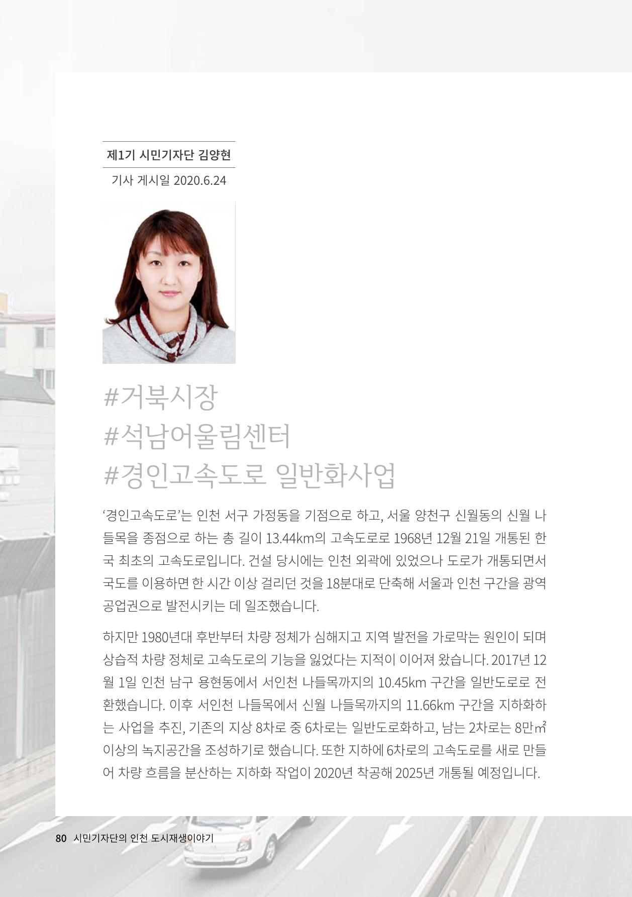 인천도시재생이야기 82페이지