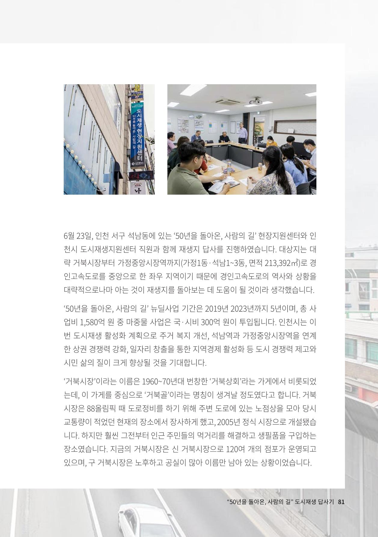 인천도시재생이야기 83페이지