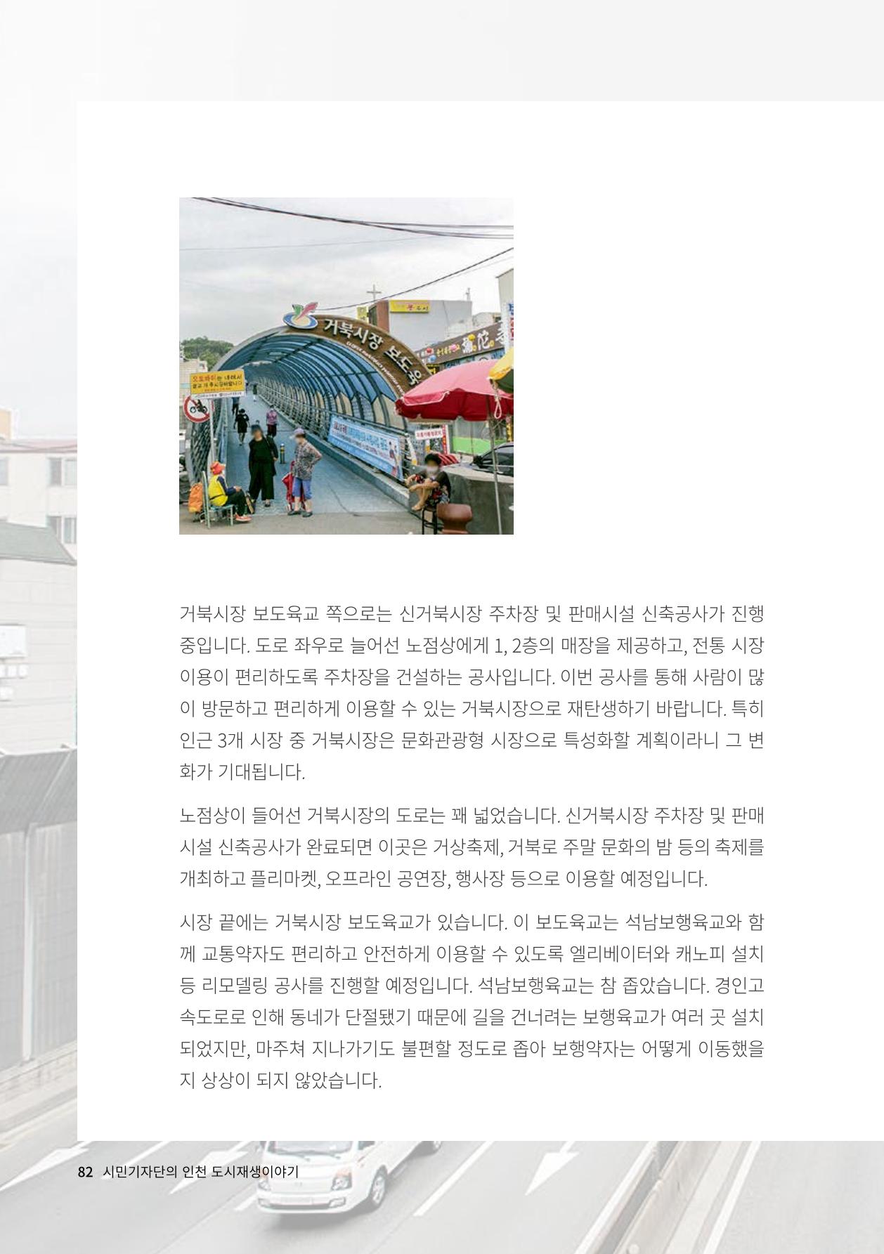 인천도시재생이야기 84페이지