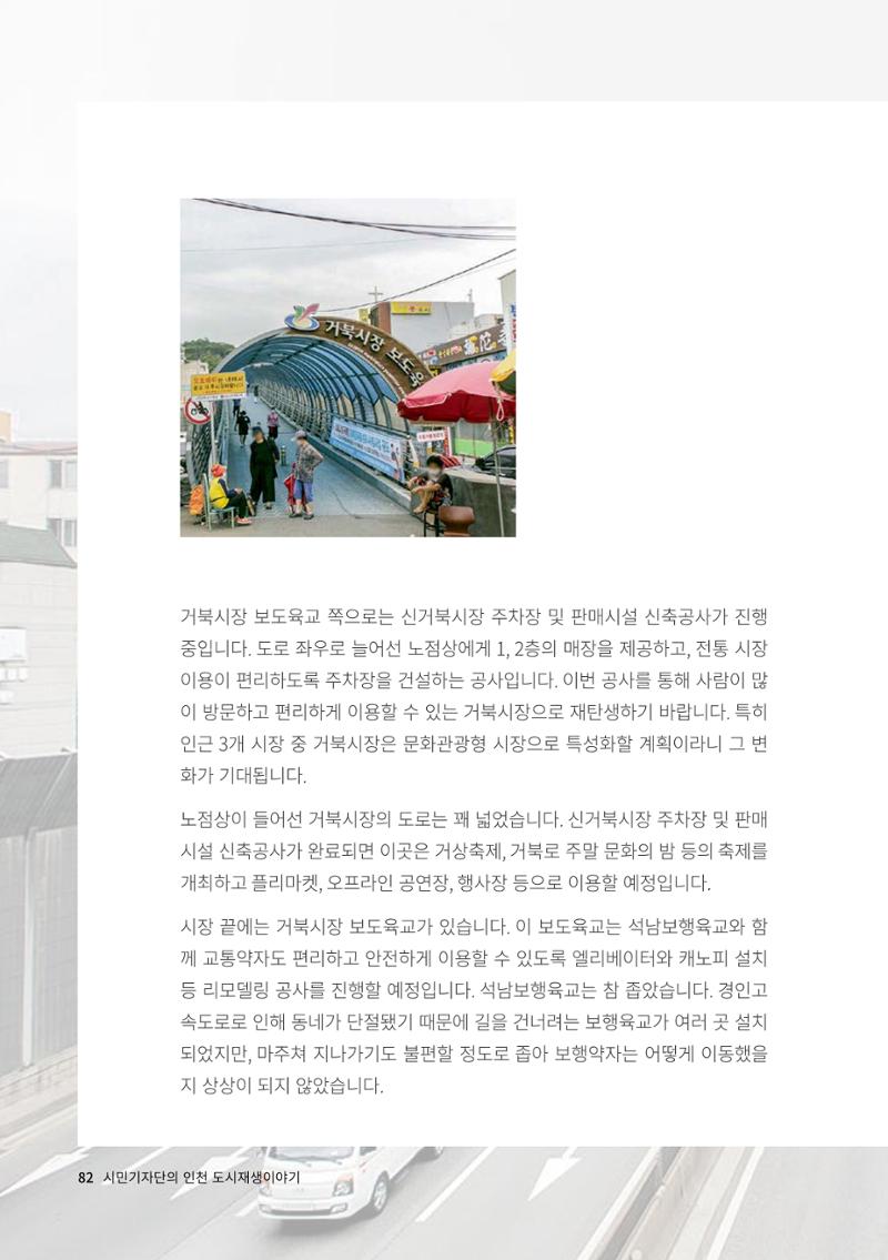 인천도시재생이야기 84페이지