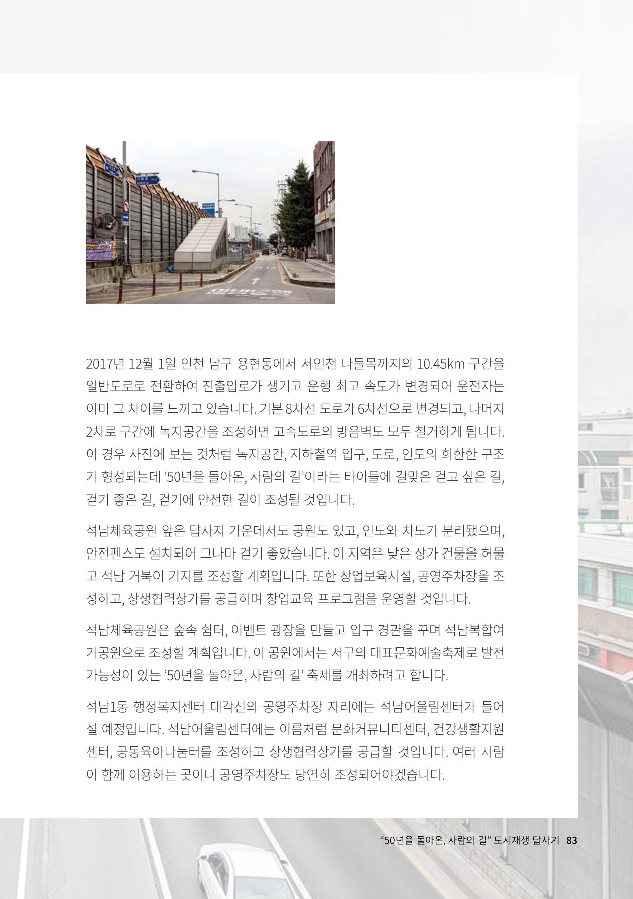 인천도시재생이야기 85페이지