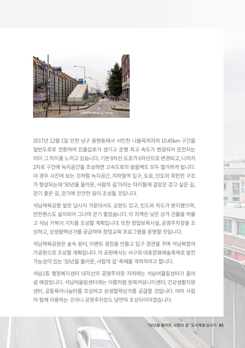 인천도시재생이야기 85페이지