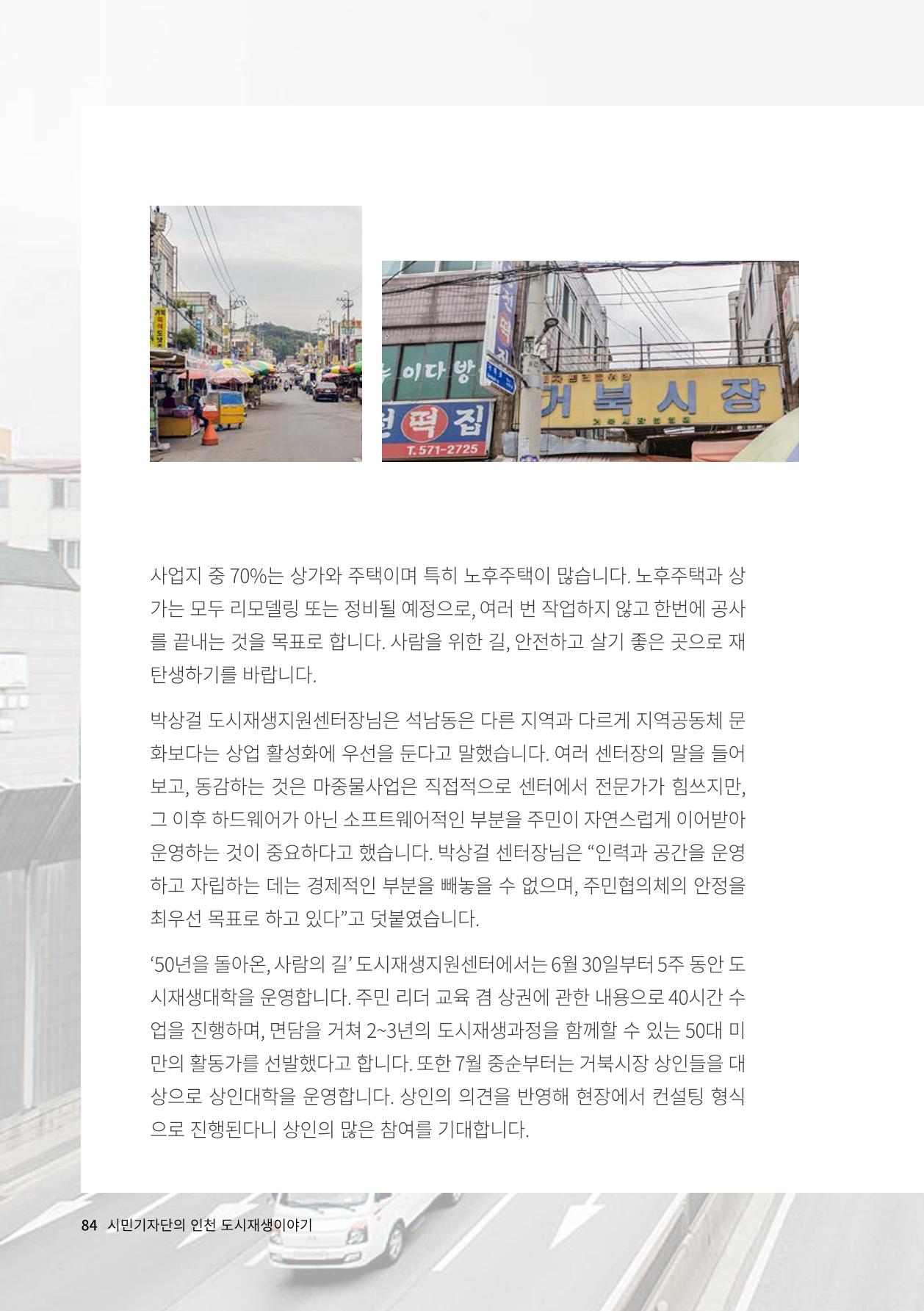 인천도시재생이야기 86페이지