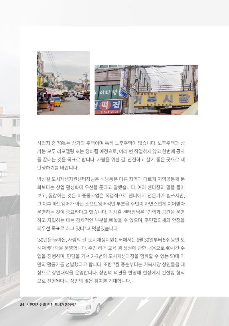 인천도시재생이야기 86페이지