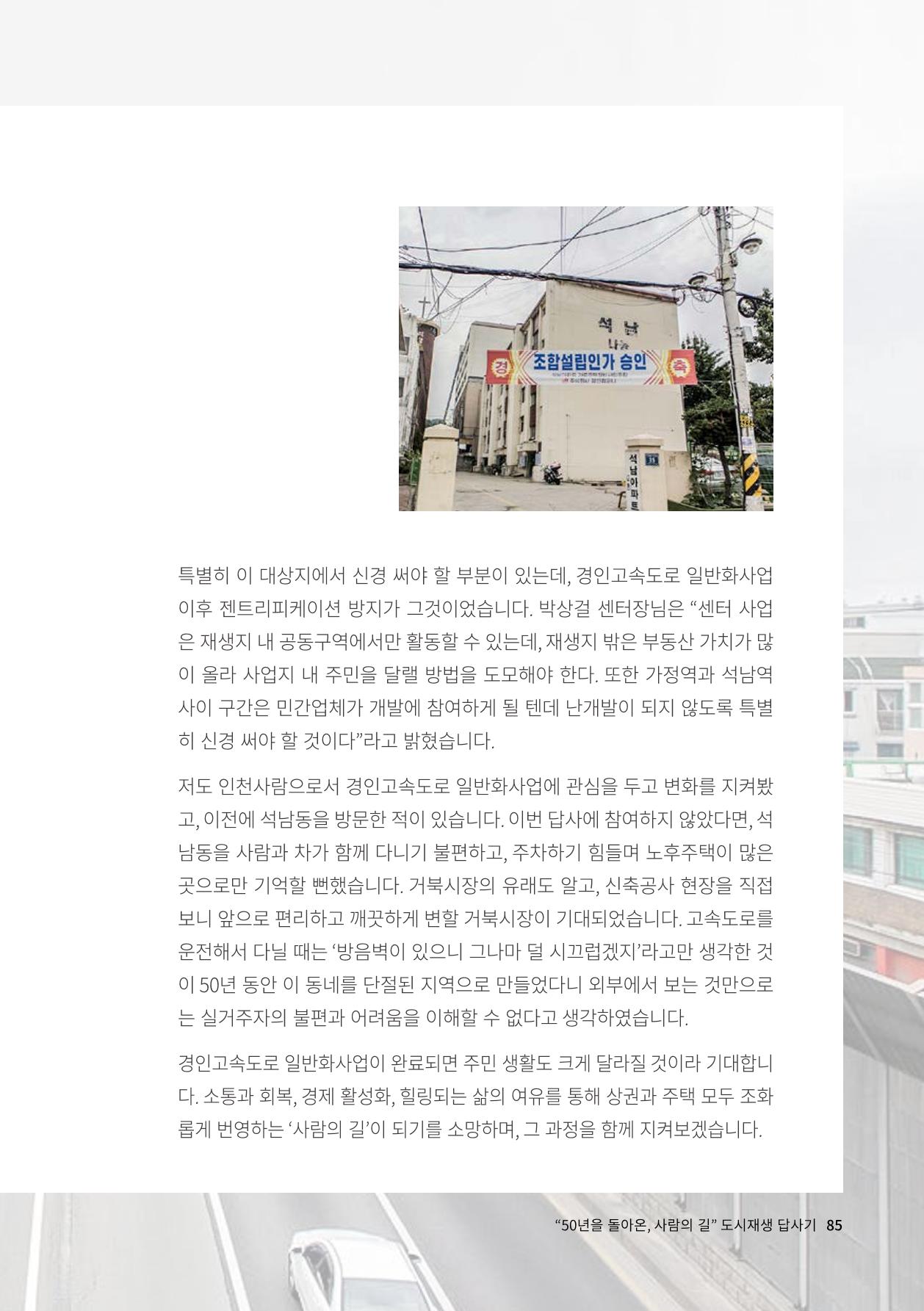 인천도시재생이야기 87페이지