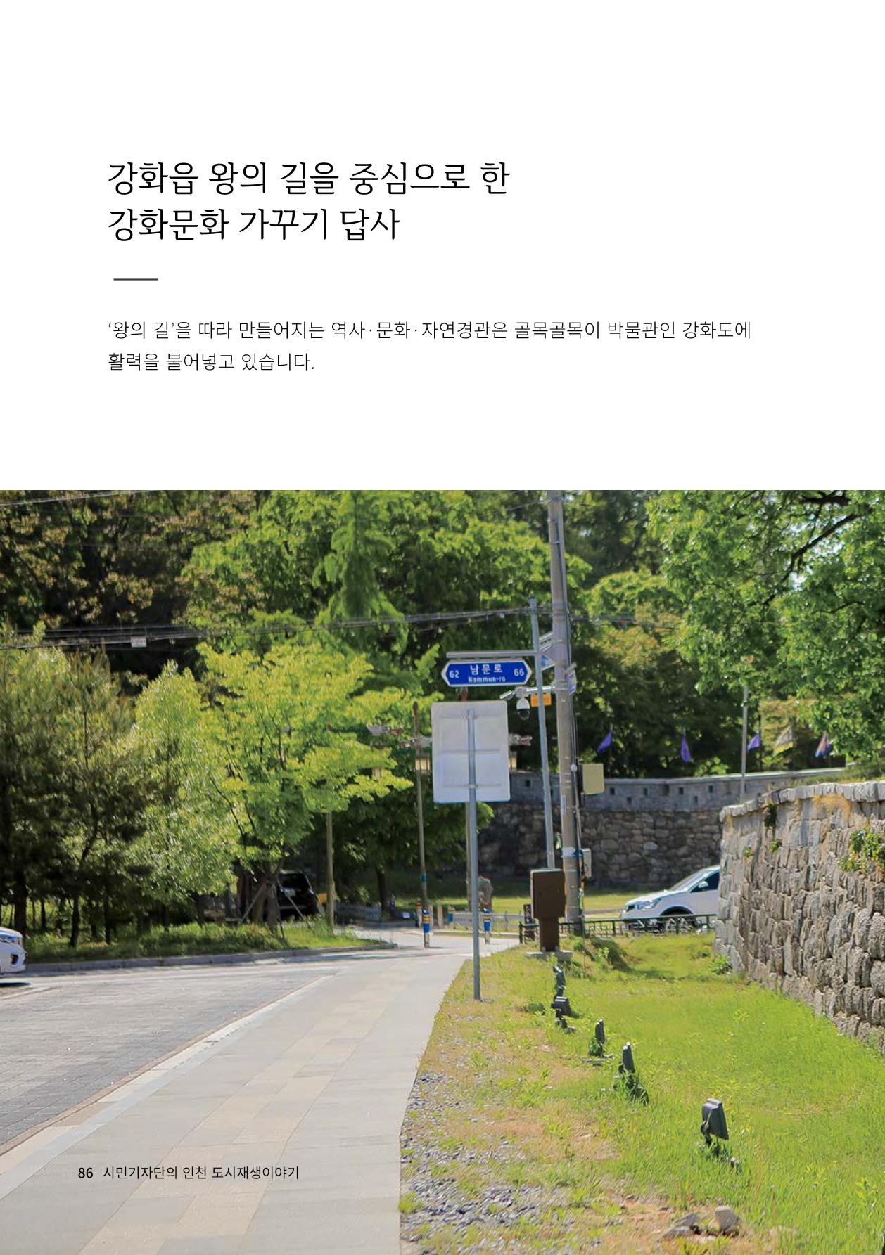 인천도시재생이야기 88페이지
