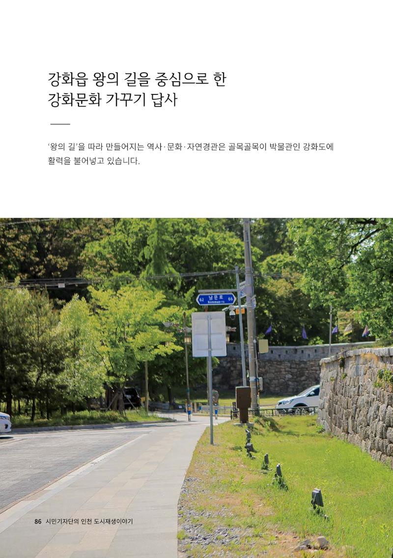 인천도시재생이야기 88페이지