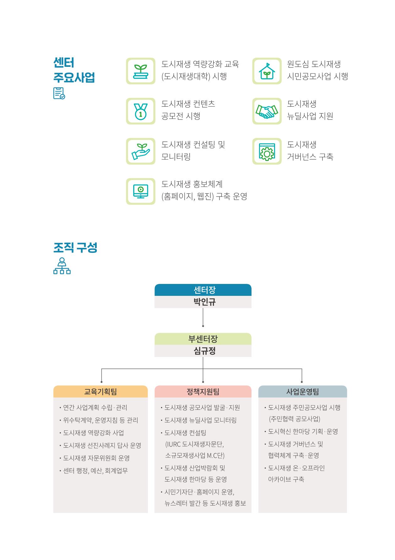 인천도시재생이야기 9페이지