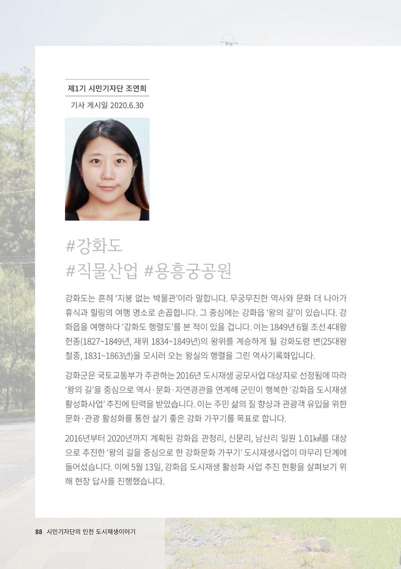 인천도시재생이야기 90페이지