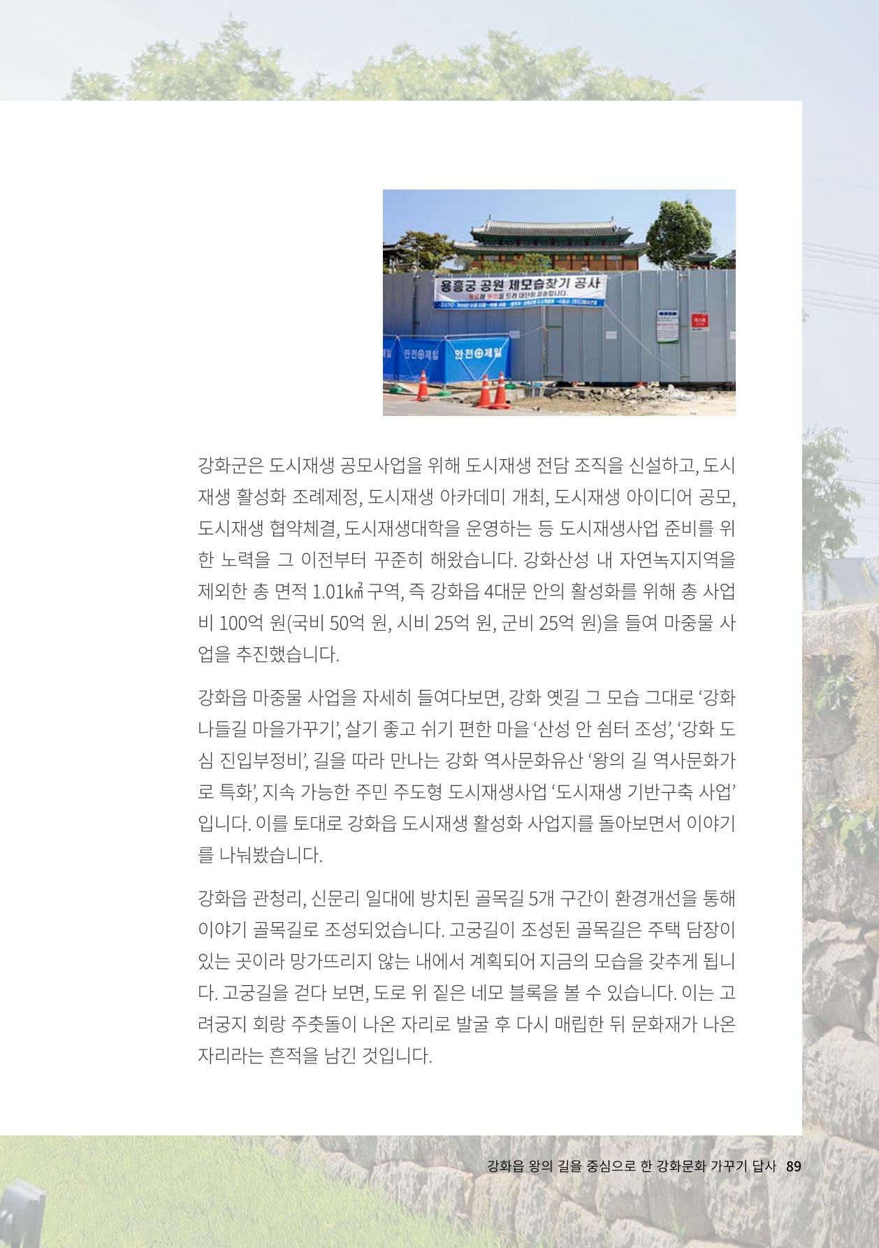 인천도시재생이야기 91페이지