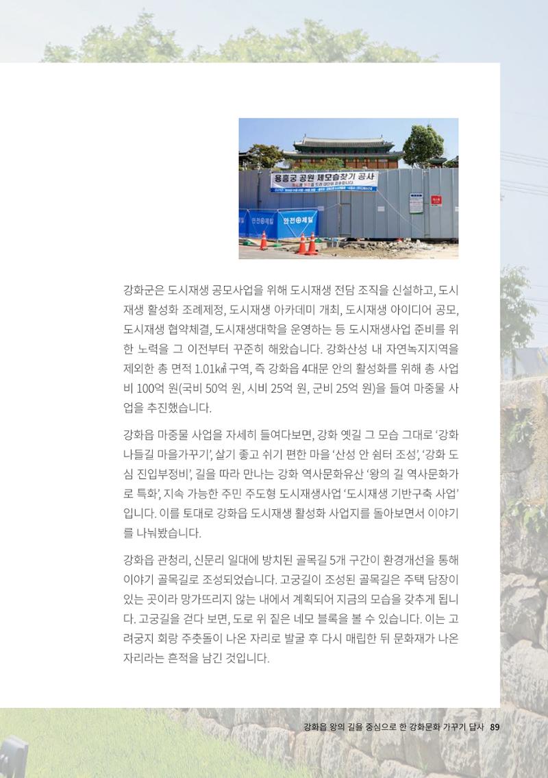 인천도시재생이야기 91페이지