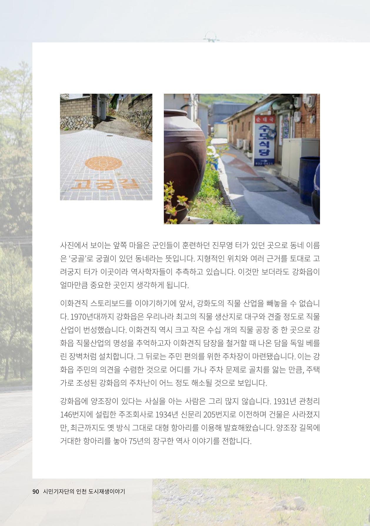 인천도시재생이야기 92페이지