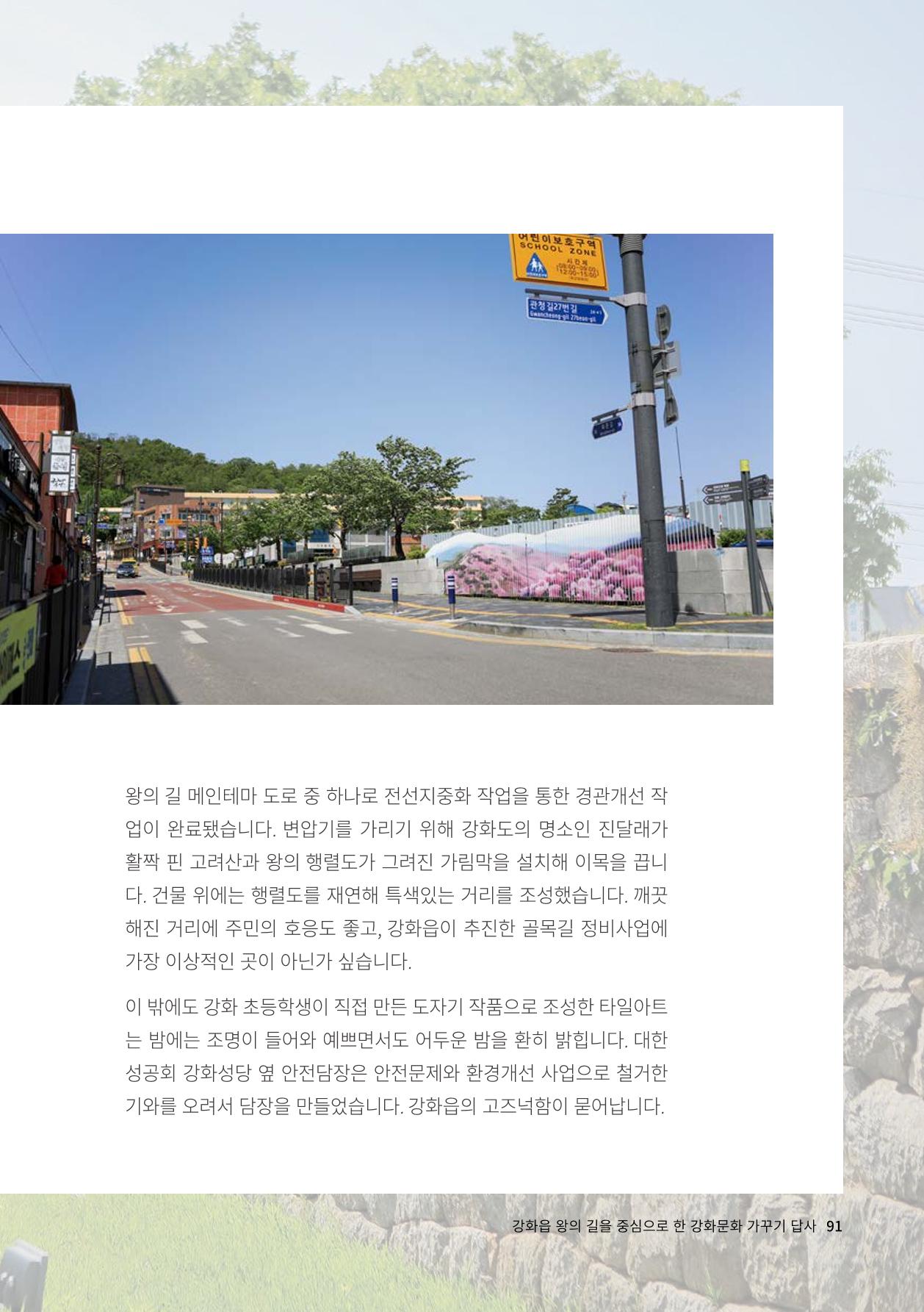 인천도시재생이야기 93페이지