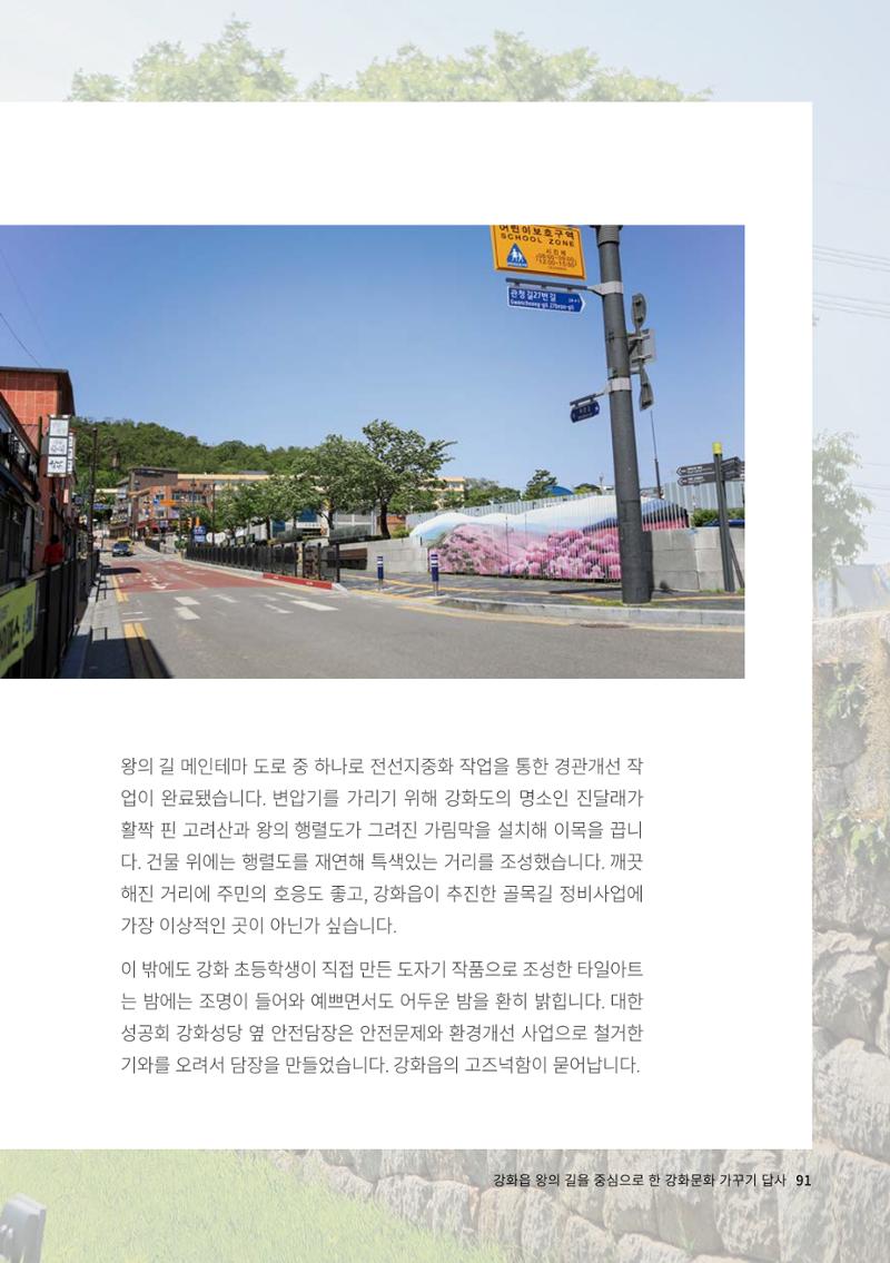 인천도시재생이야기 93페이지