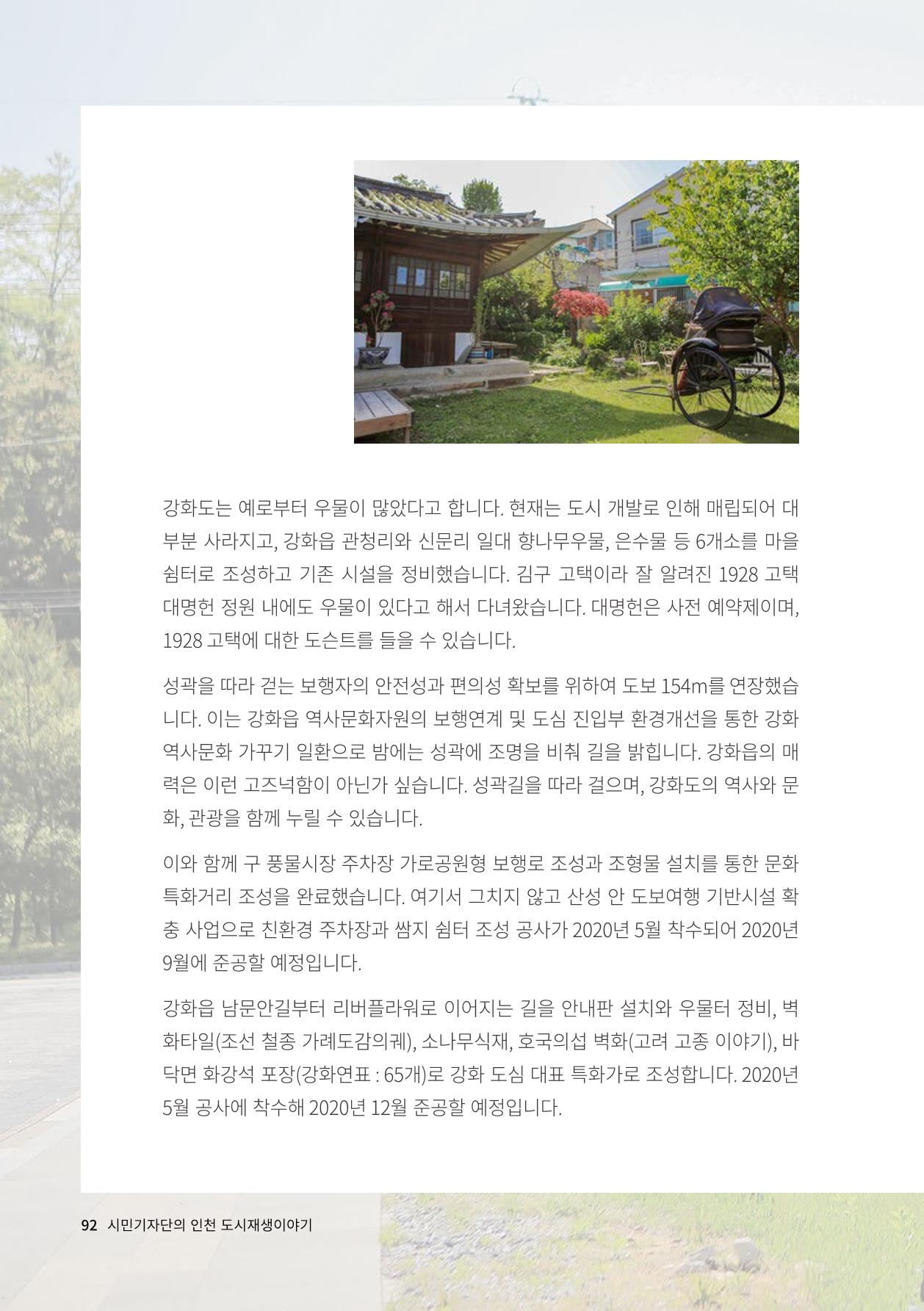 인천도시재생이야기 94페이지