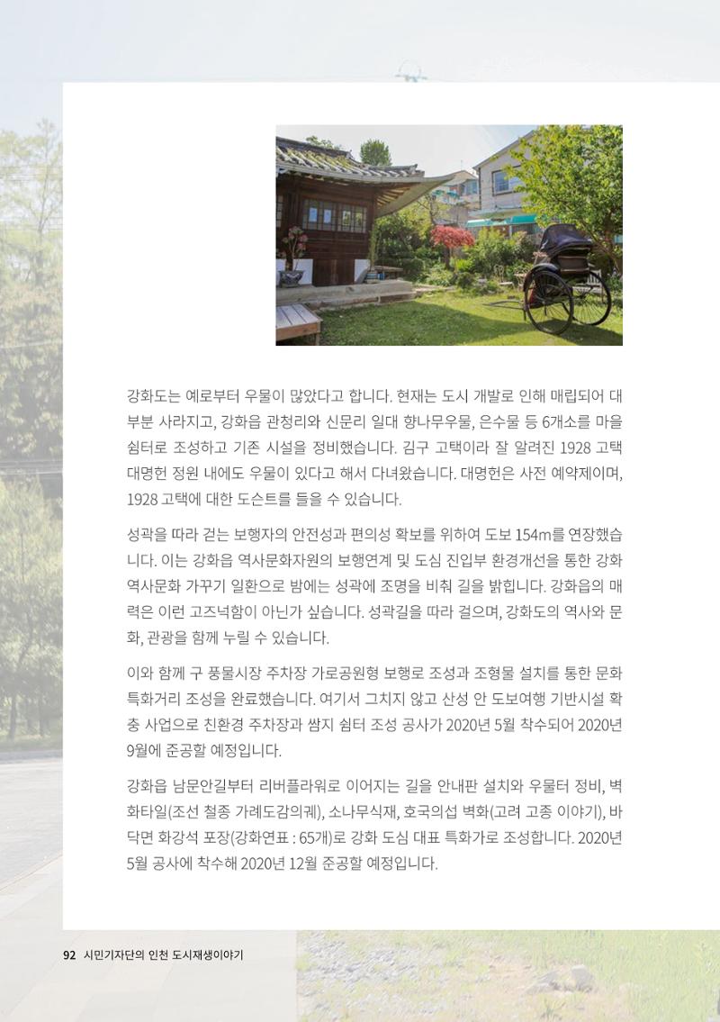 인천도시재생이야기 94페이지