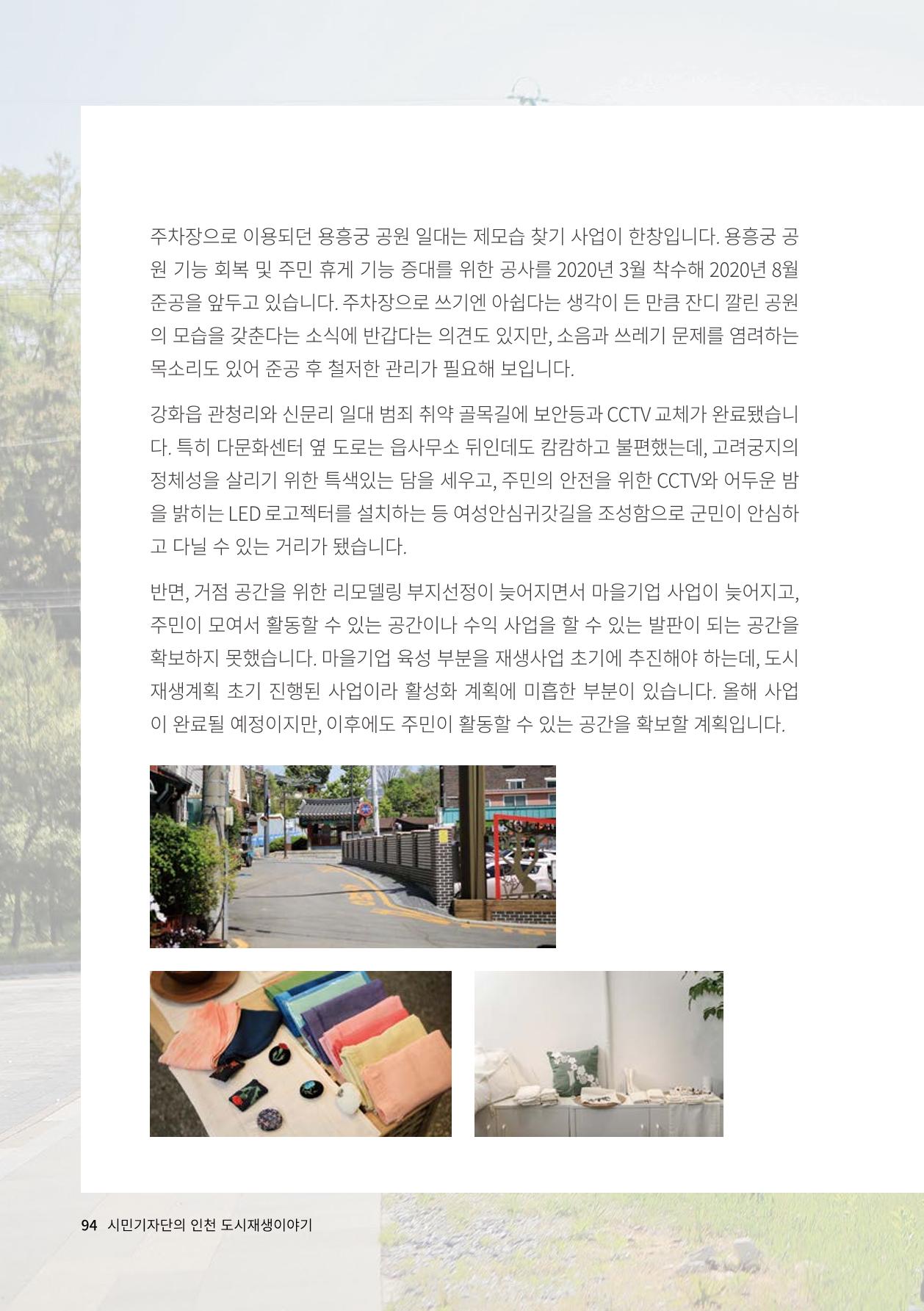 인천도시재생이야기 96페이지