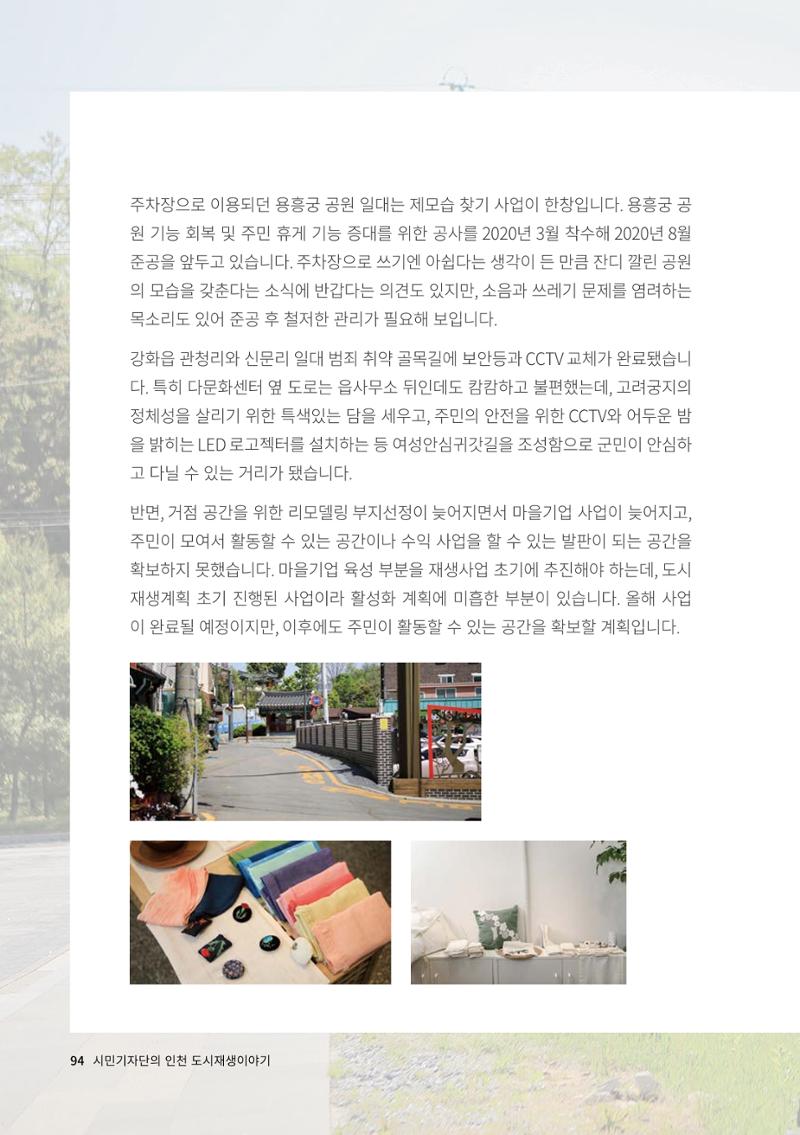 인천도시재생이야기 96페이지