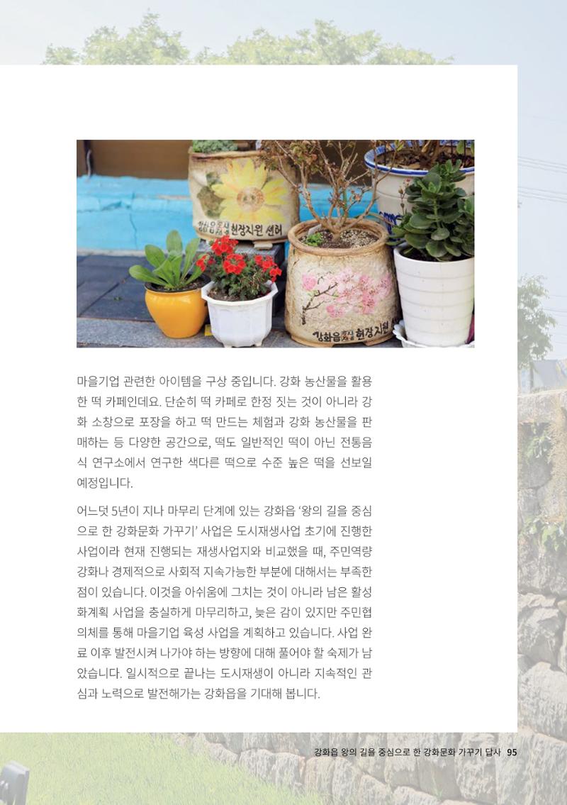 인천도시재생이야기 97페이지