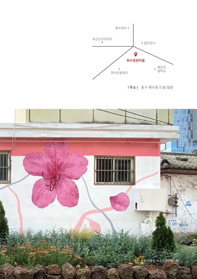 인천도시재생이야기 99페이지