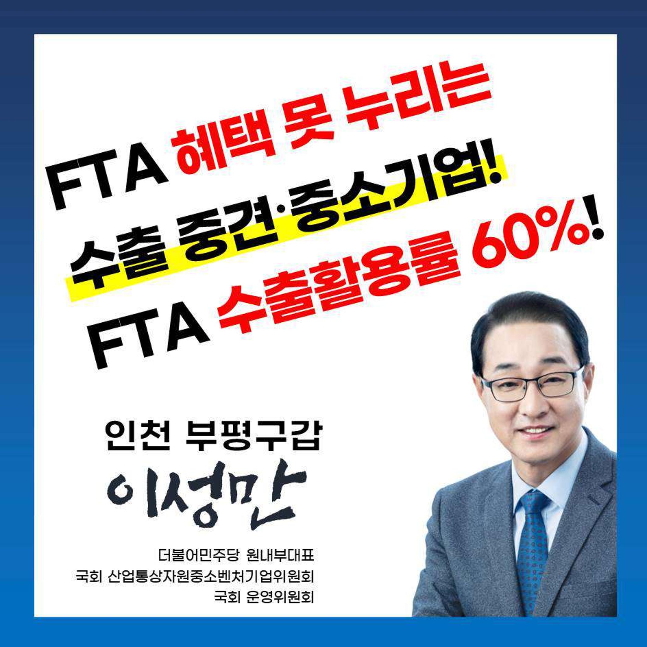 [이성만 카드뉴스] 201005 FTA혜택 못 누리는 중소기업, FTA수출활용률 60%수준 1페이지