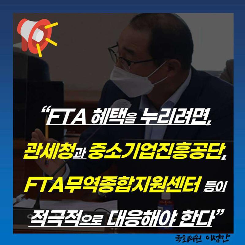 [이성만 카드뉴스] 201005 FTA혜택 못 누리는 중소기업, FTA수출활용률 60%수준 4페이지
