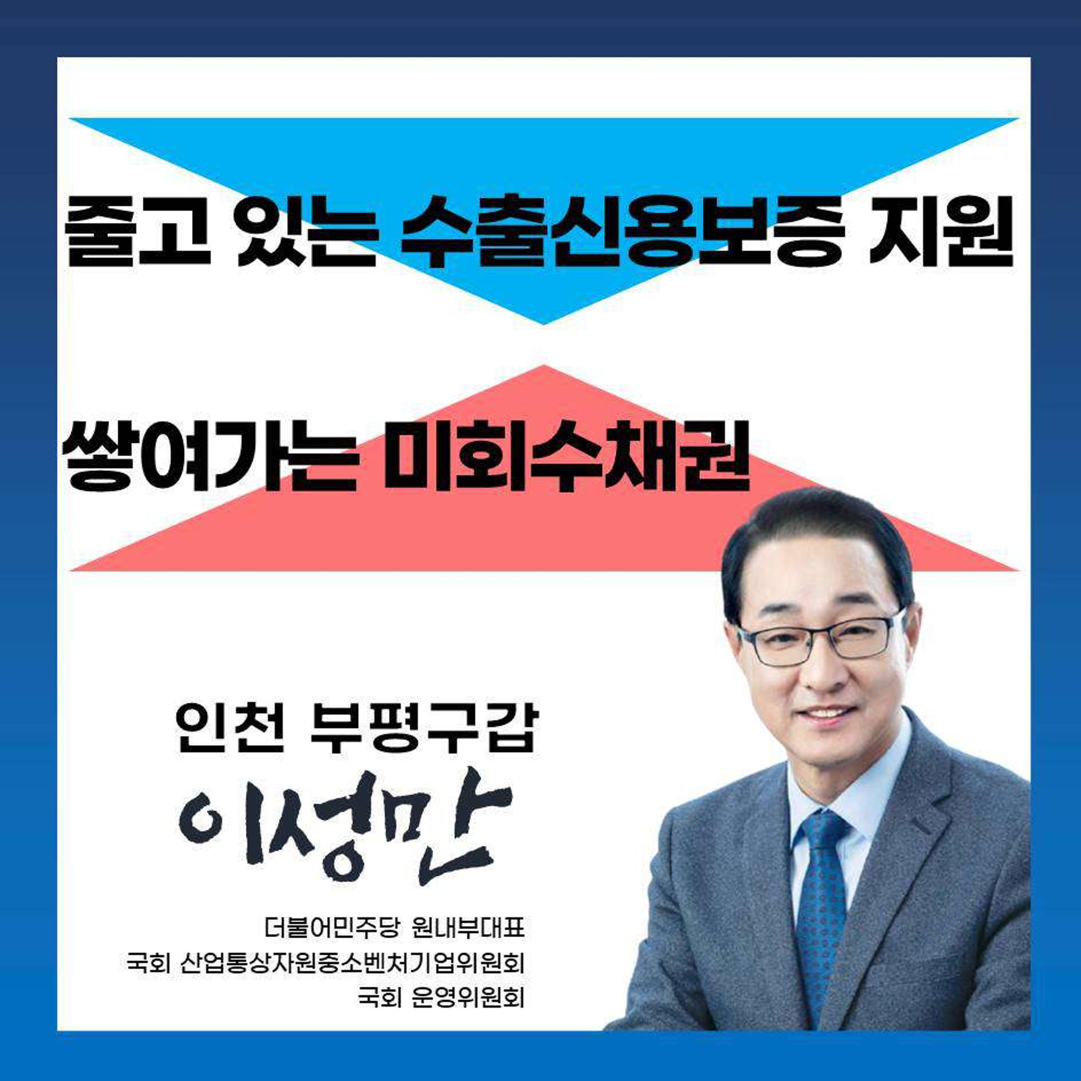 [이성만 카드뉴스] 줄고있는 수출신용보증 지원, 쌓여가는 미회수채권 1페이지