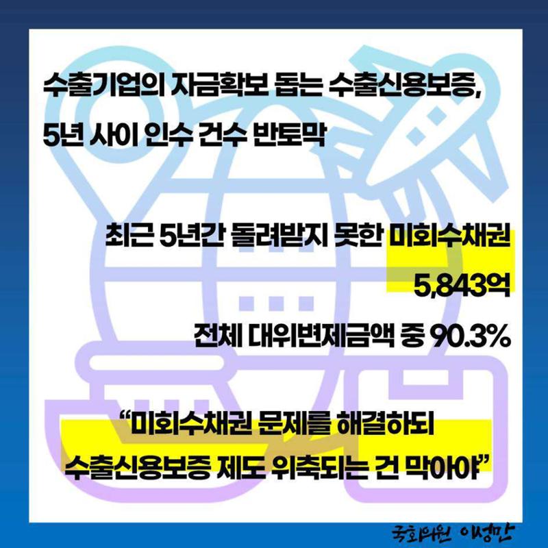 [이성만 카드뉴스] 줄고있는 수출신용보증 지원, 쌓여가는 미회수채권 3페이지