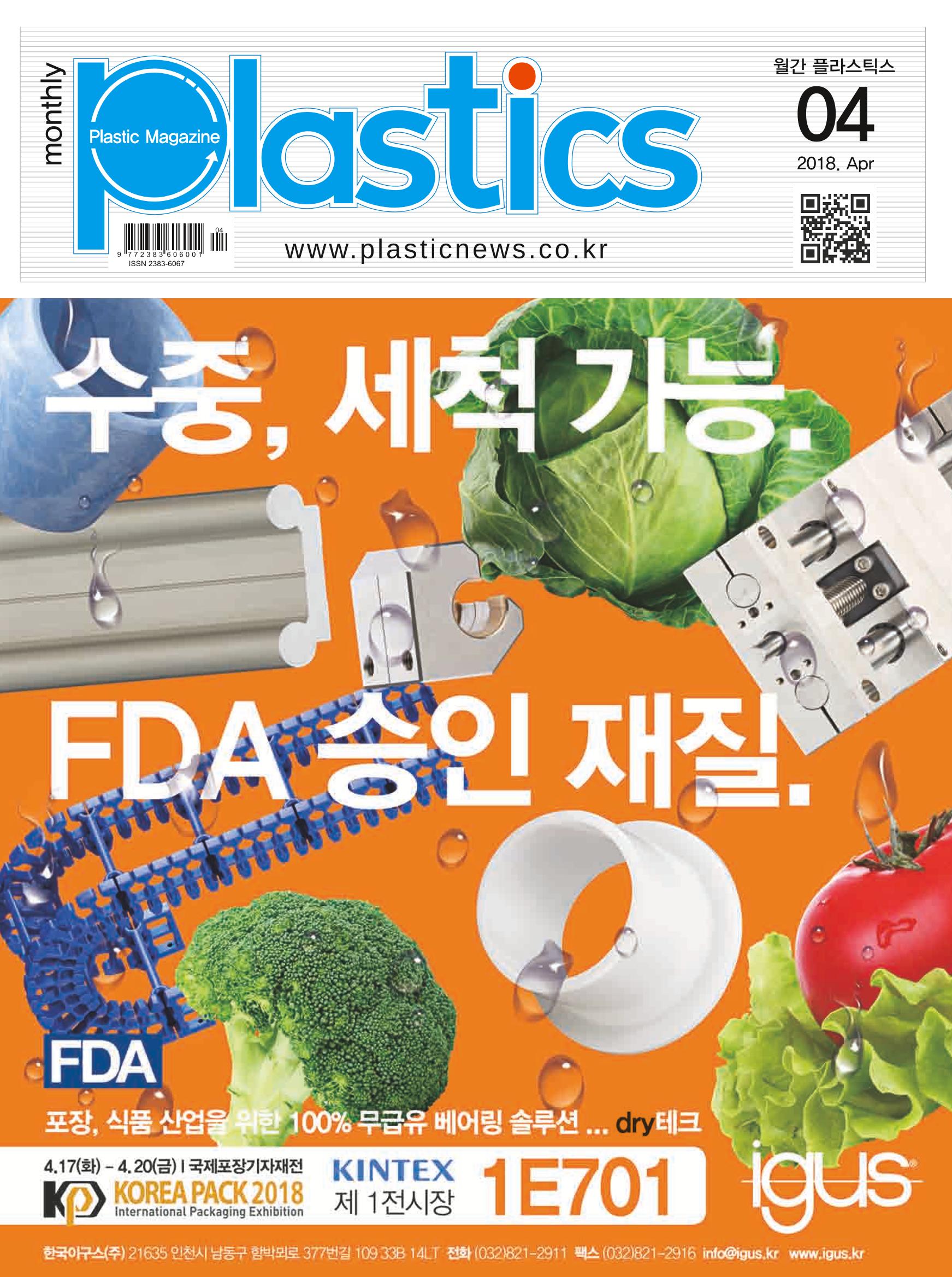 월간 플라스틱스 04 1페이지