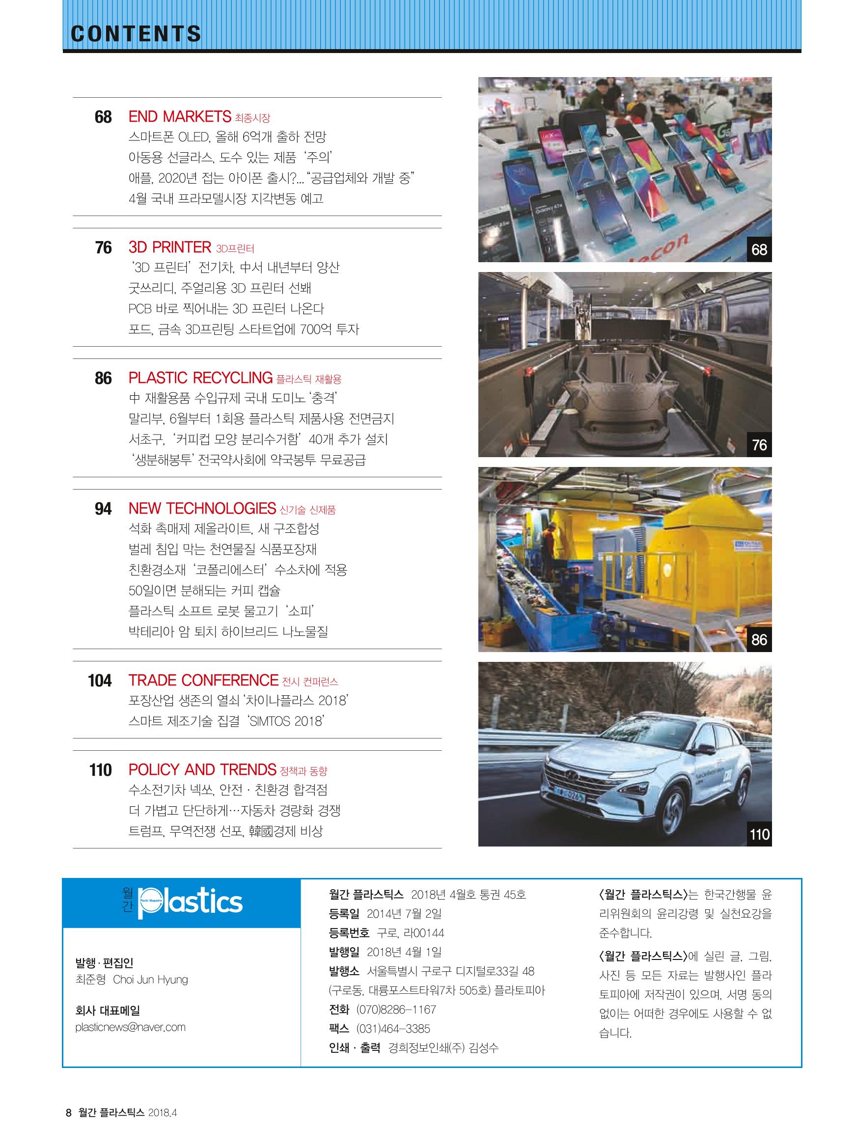 월간 플라스틱스 04 10페이지