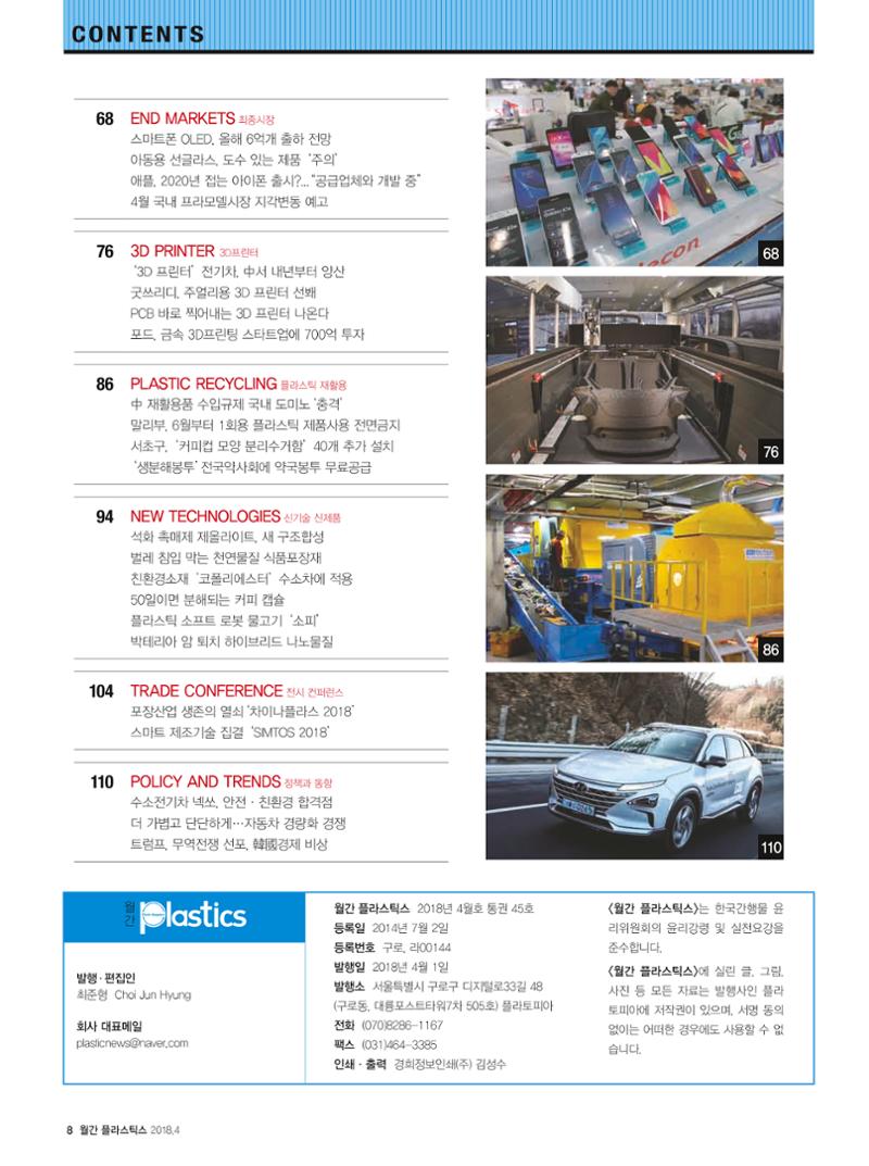 월간 플라스틱스 04 10페이지