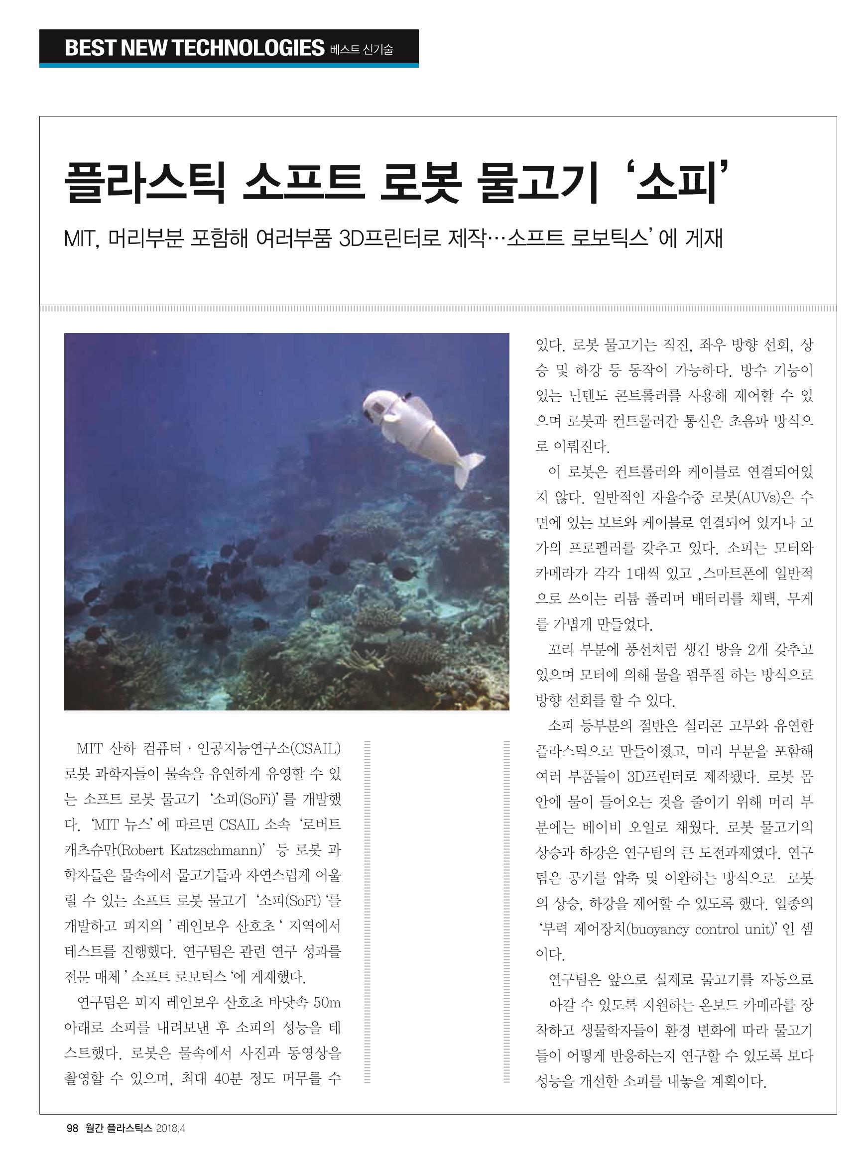 월간 플라스틱스 04 100페이지