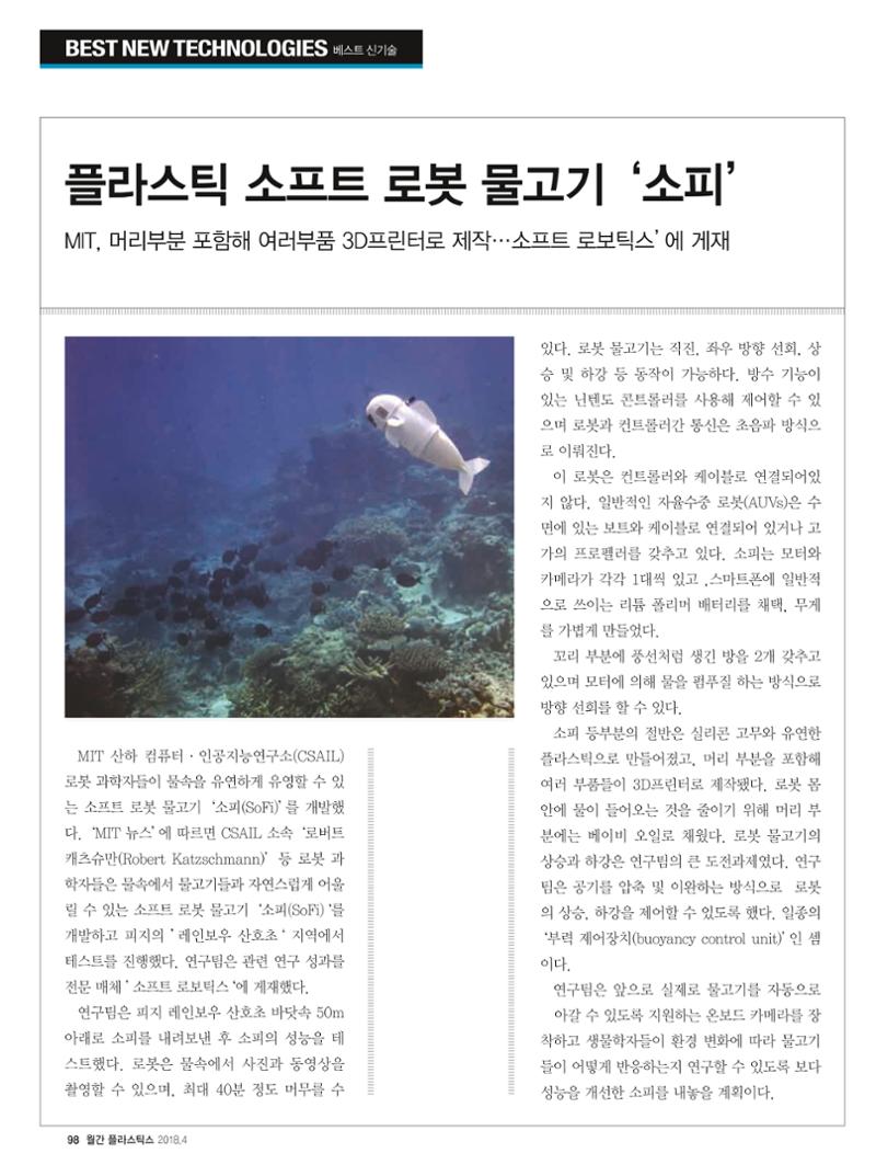 월간 플라스틱스 04 100페이지
