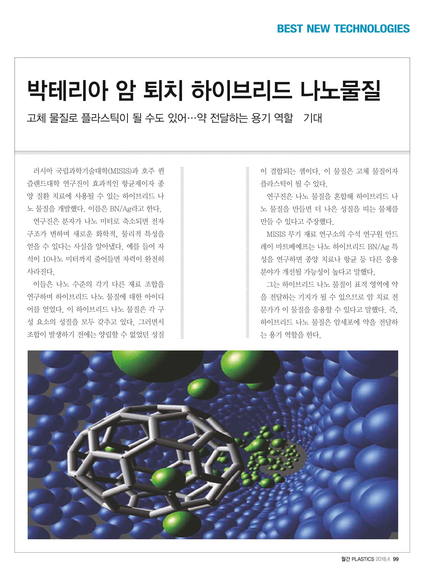 월간 플라스틱스 04 101페이지