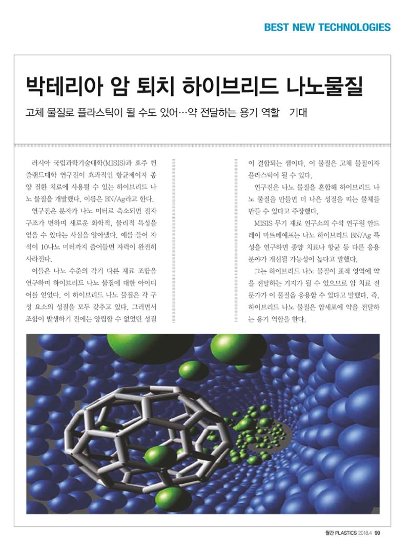 월간 플라스틱스 04 101페이지