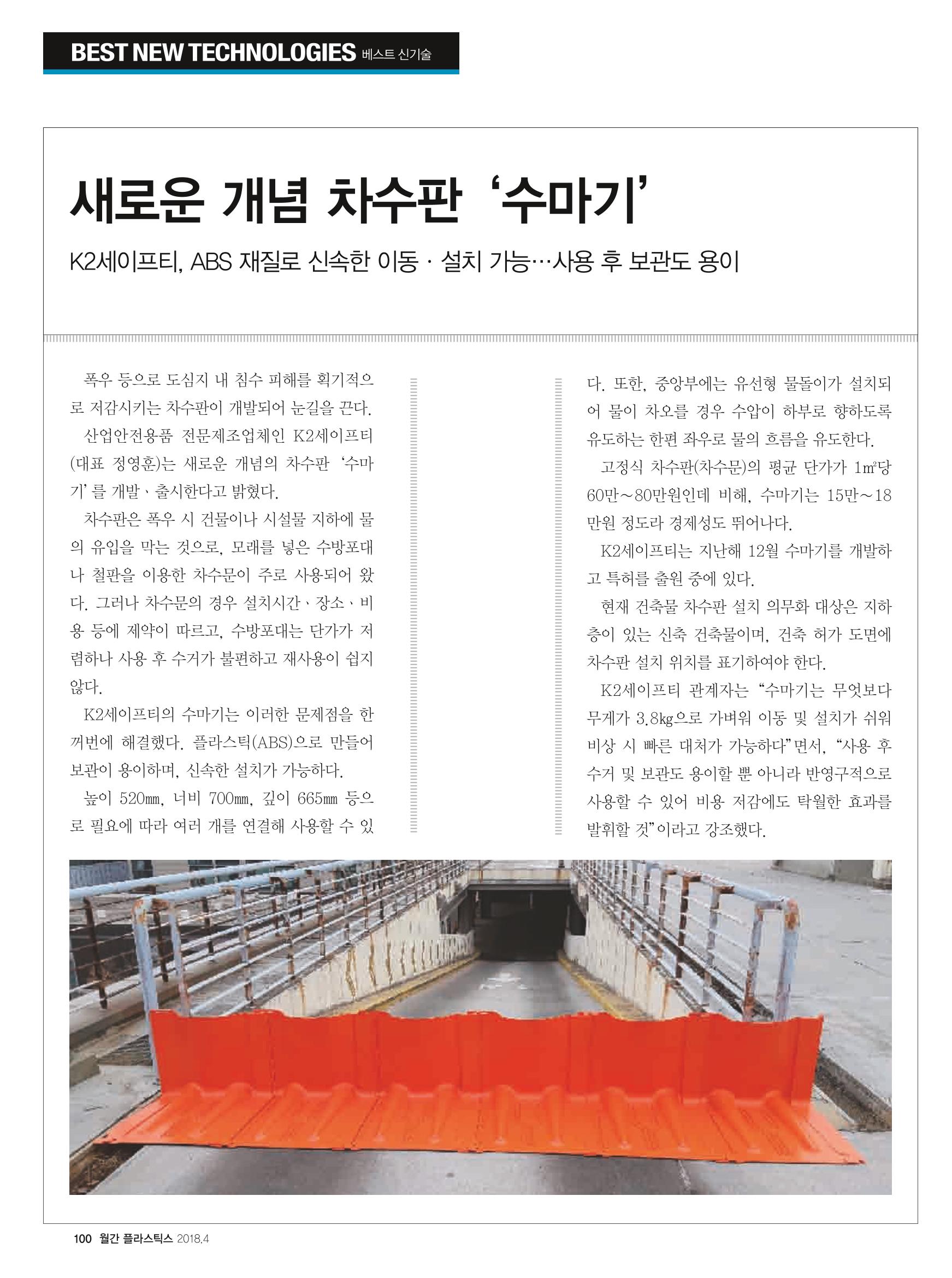 월간 플라스틱스 04 102페이지