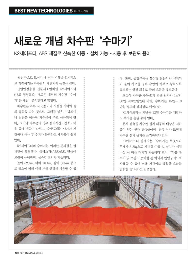 월간 플라스틱스 04 102페이지