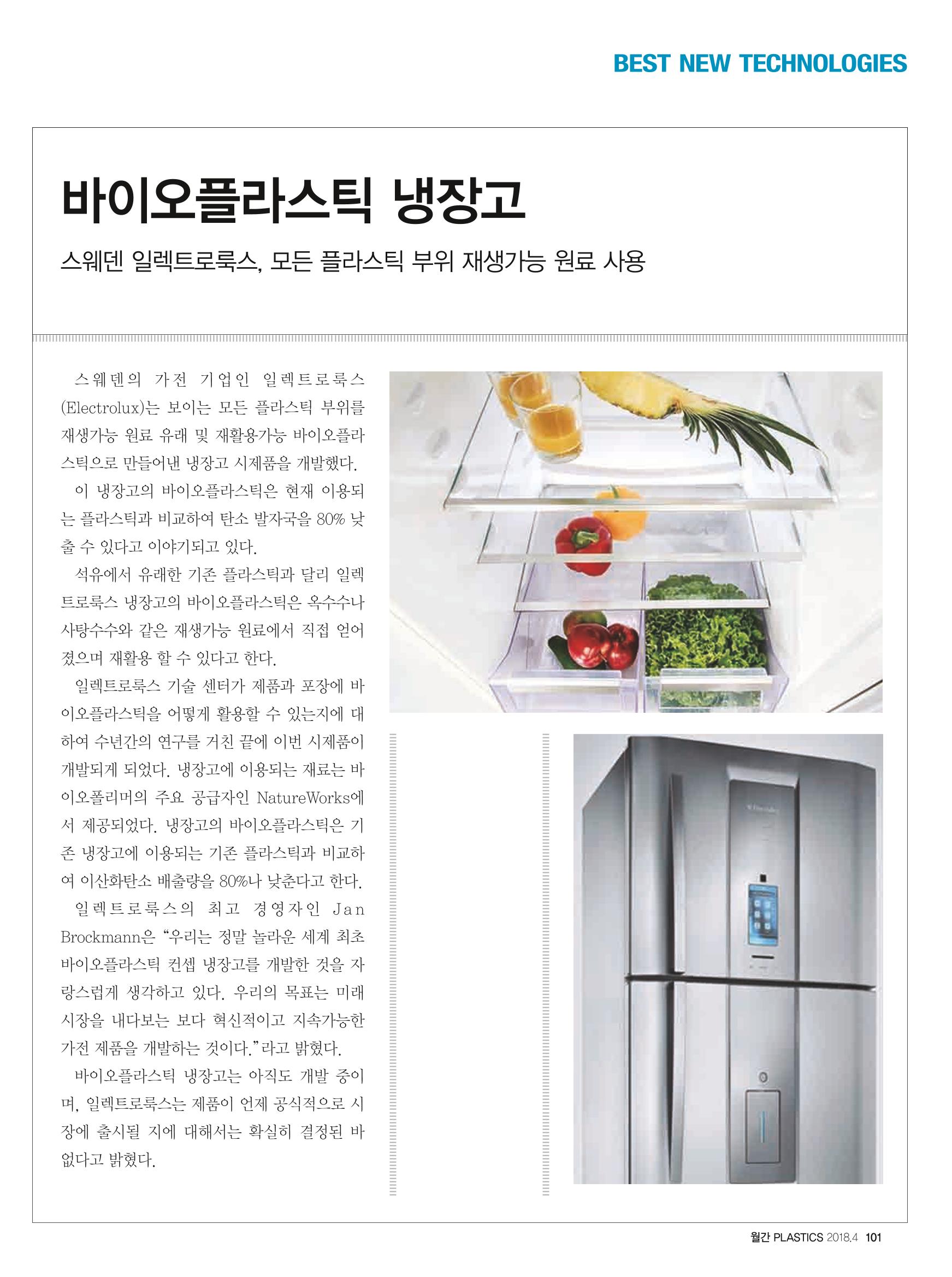 월간 플라스틱스 04 103페이지