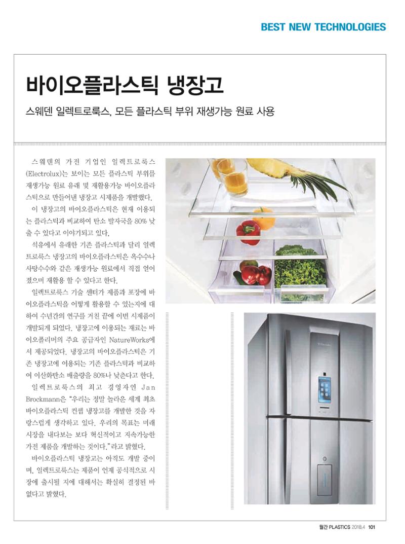 월간 플라스틱스 04 103페이지
