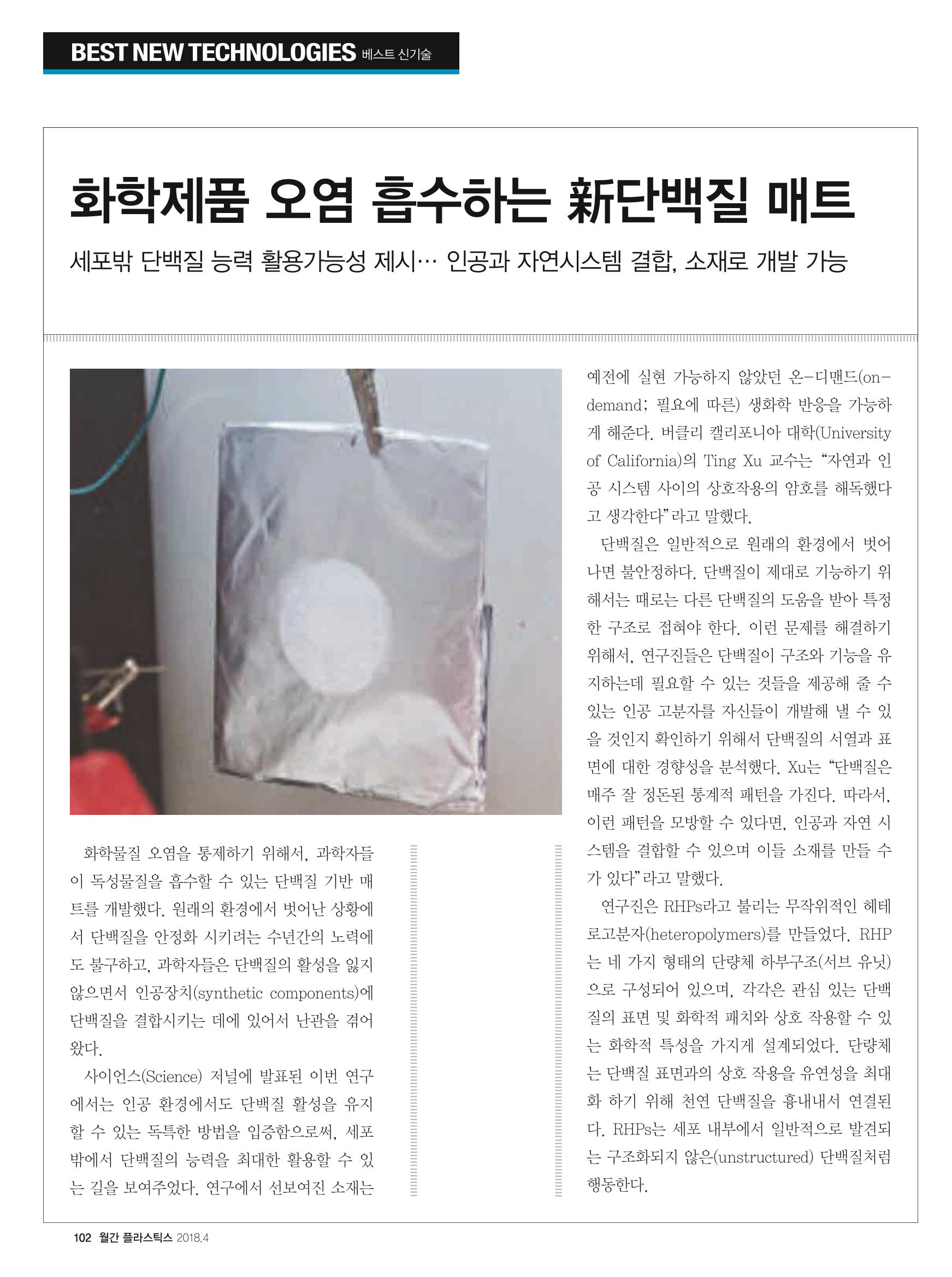 월간 플라스틱스 04 104페이지