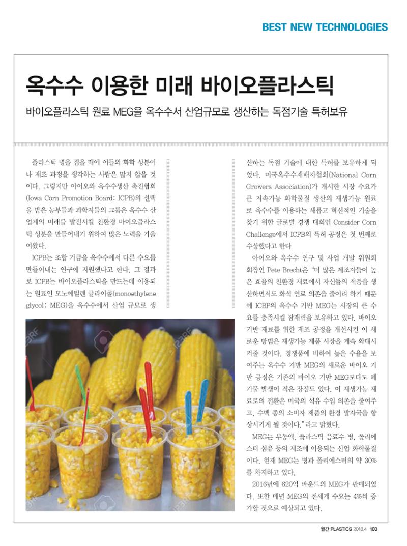 월간 플라스틱스 04 105페이지