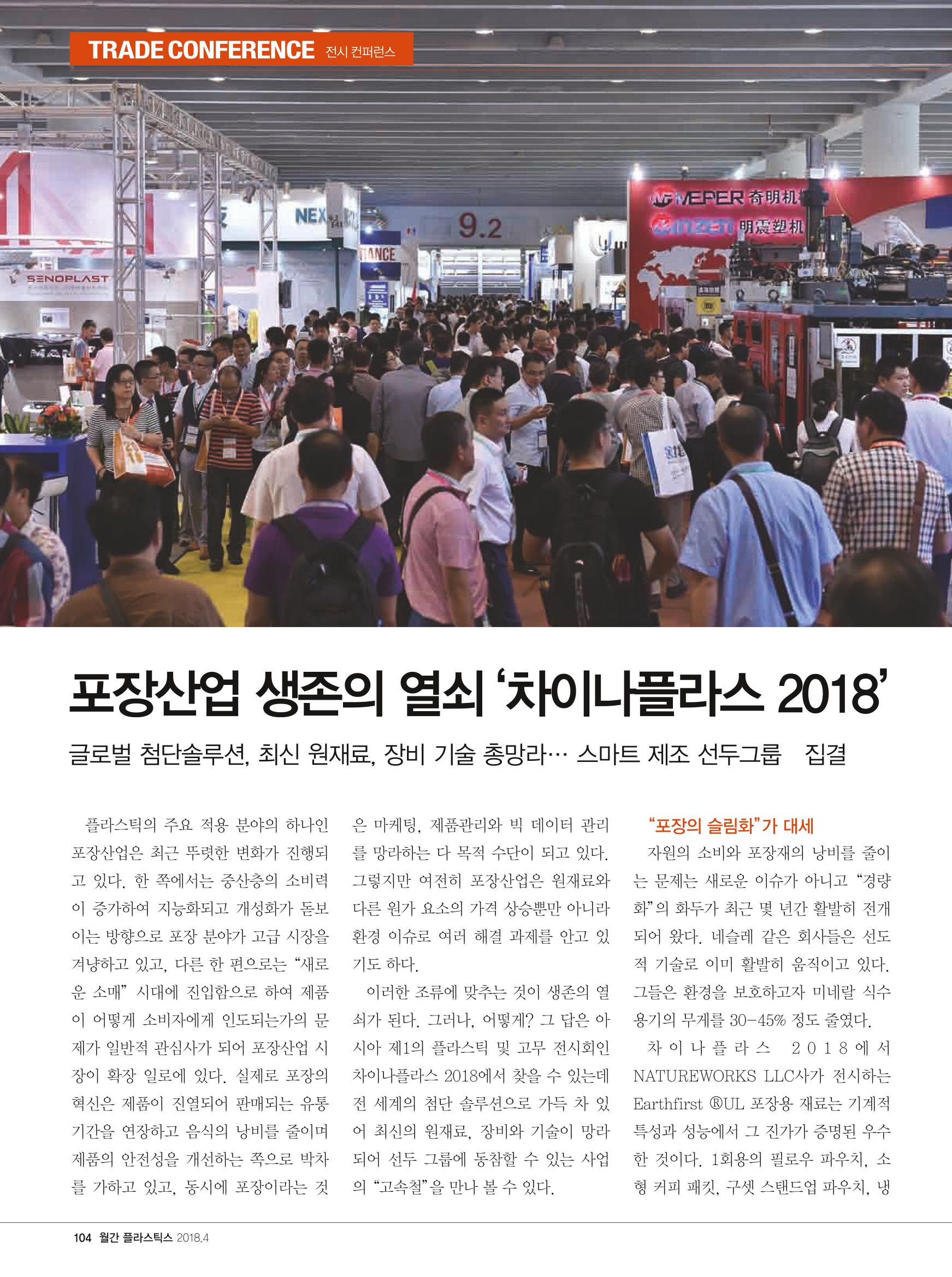 월간 플라스틱스 04 106페이지