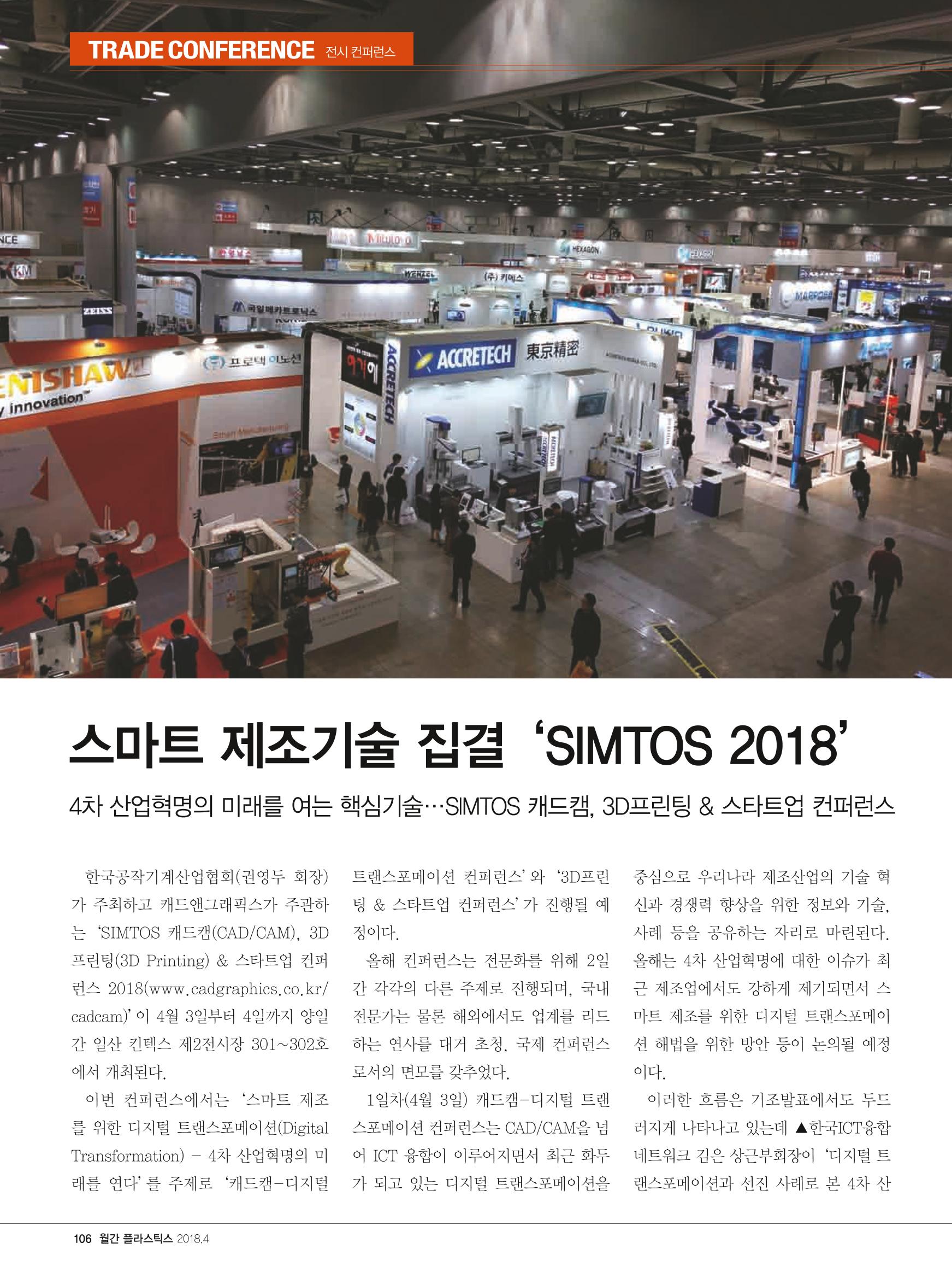 월간 플라스틱스 04 108페이지