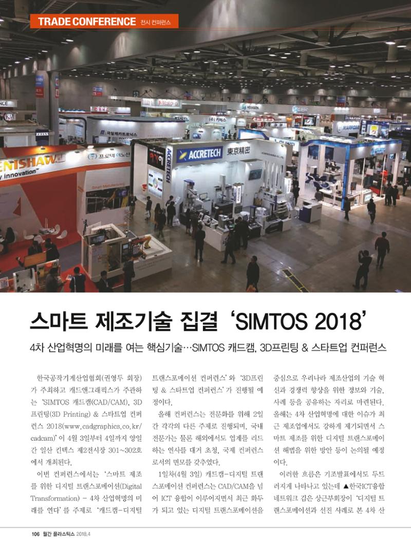 월간 플라스틱스 04 108페이지